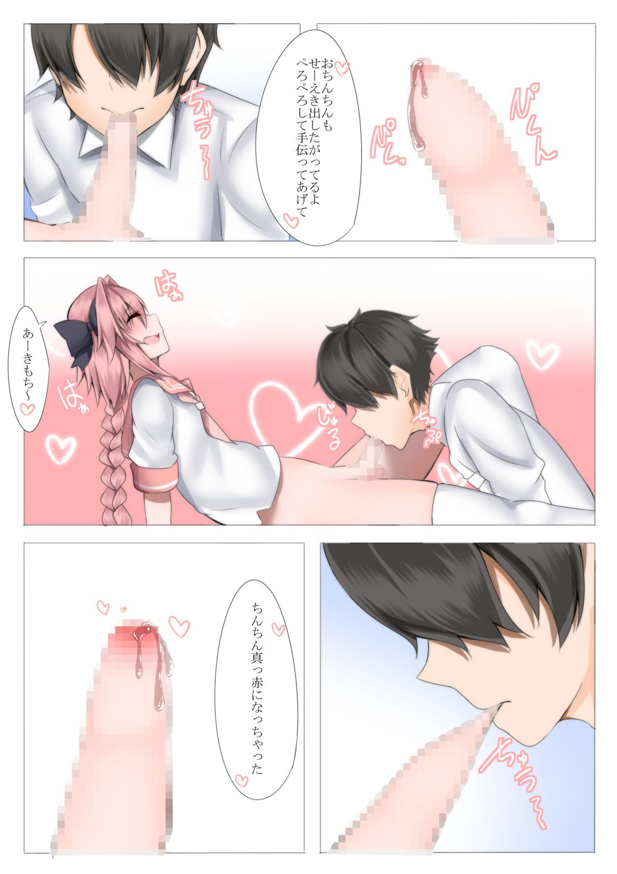 触れればちんちん!【Fateシリーズ/モブマスター♂×アストルフォ】 page 14