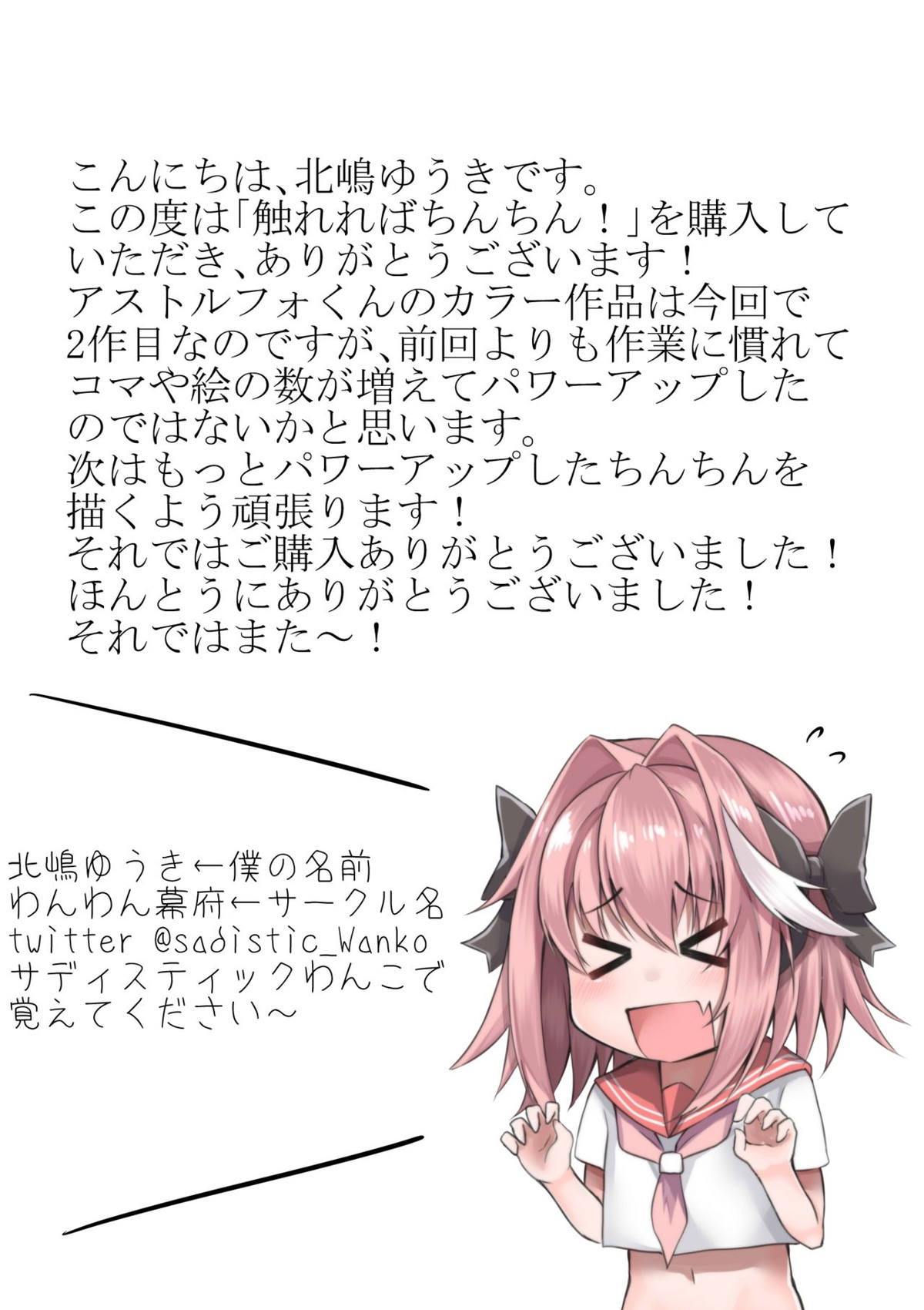 触れればちんちん!【Fateシリーズ/モブマスター♂×アストルフォ】 page 26