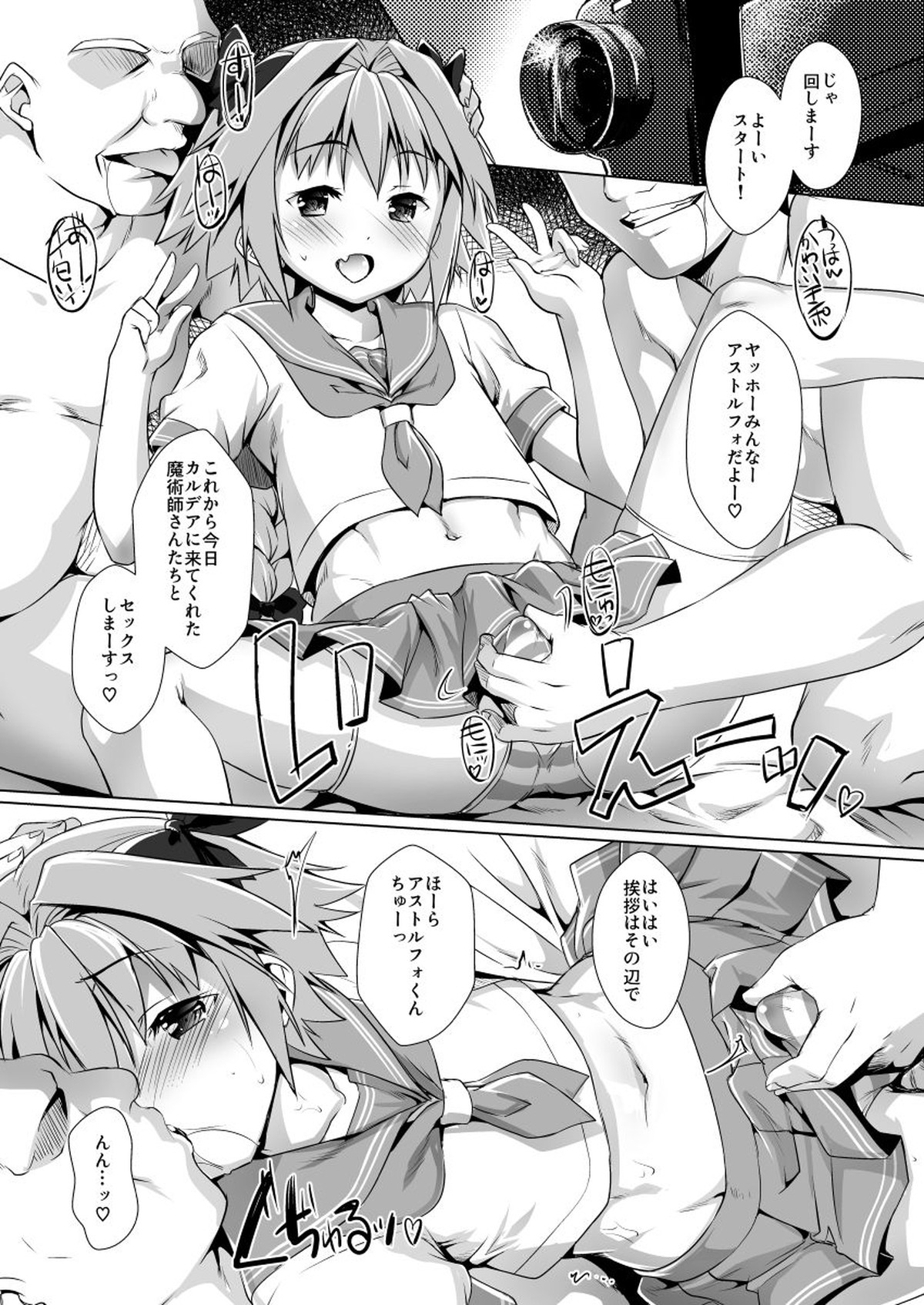 ポンコツ英霊の広報活動【Fateシリーズ/モブ×アストルフォ】 page 11