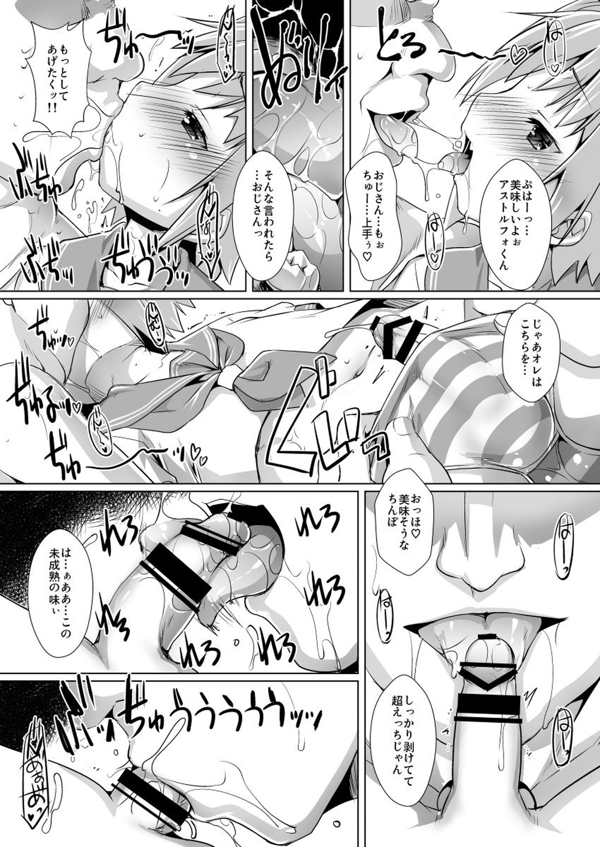 ポンコツ英霊の広報活動【Fateシリーズ/モブ×アストルフォ】 page 12