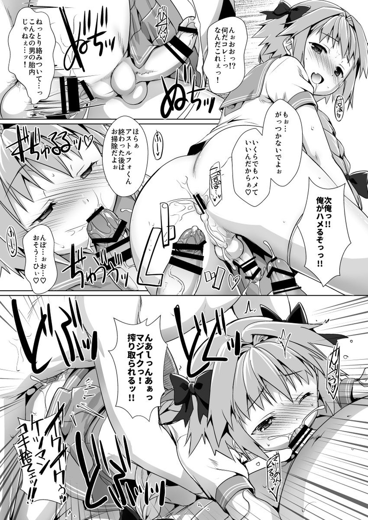ポンコツ英霊の広報活動【Fateシリーズ/モブ×アストルフォ】 page 15