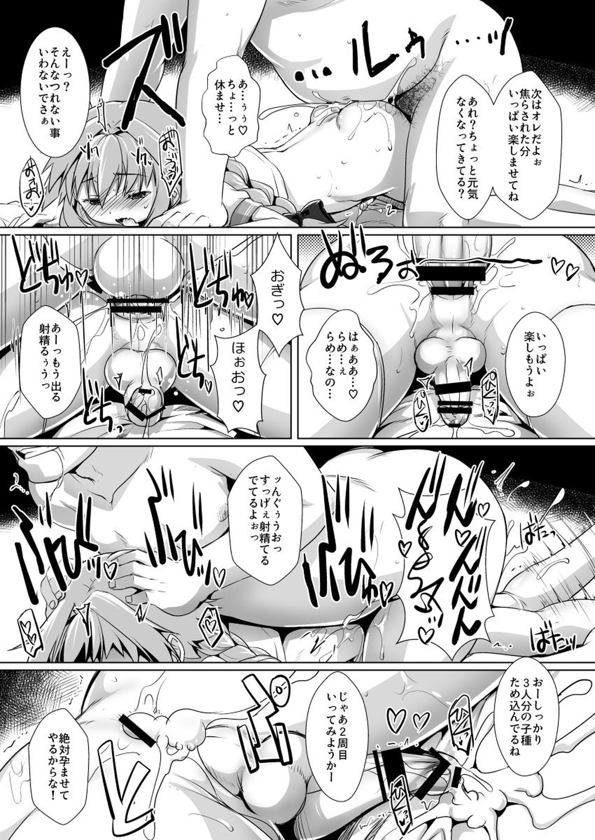 ポンコツ英霊の広報活動【Fateシリーズ/モブ×アストルフォ】 page 16