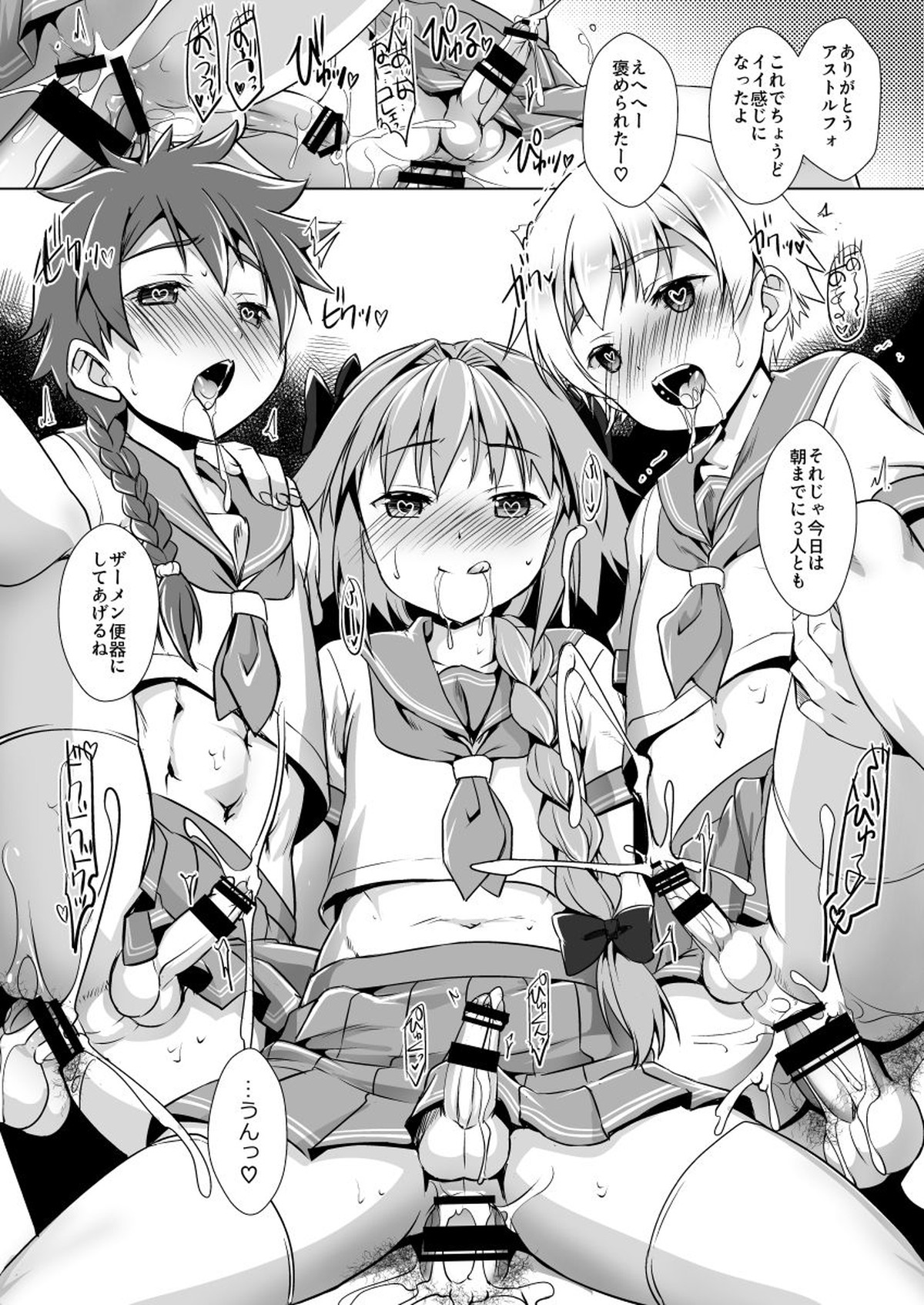 ポンコツ英霊の広報活動【Fateシリーズ/モブ×アストルフォ】 page 19