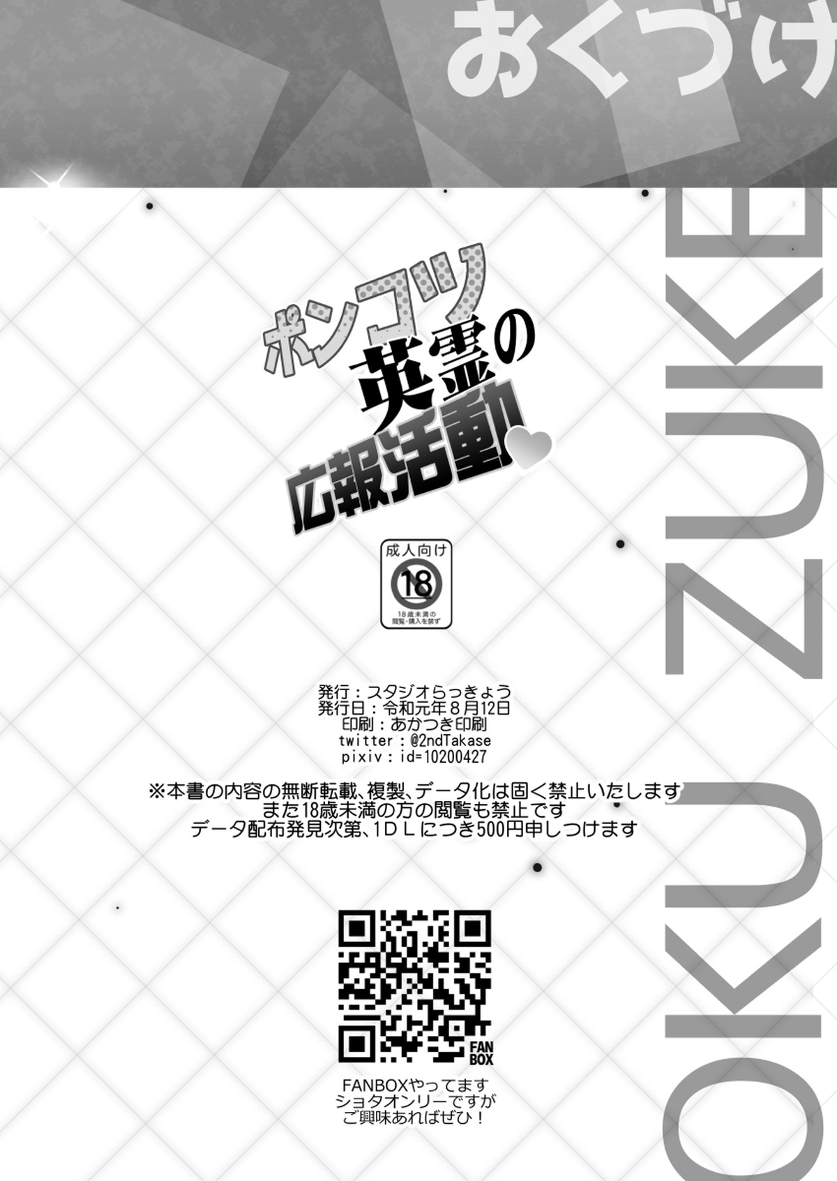 ポンコツ英霊の広報活動【Fateシリーズ/モブ×アストルフォ】 page 21
