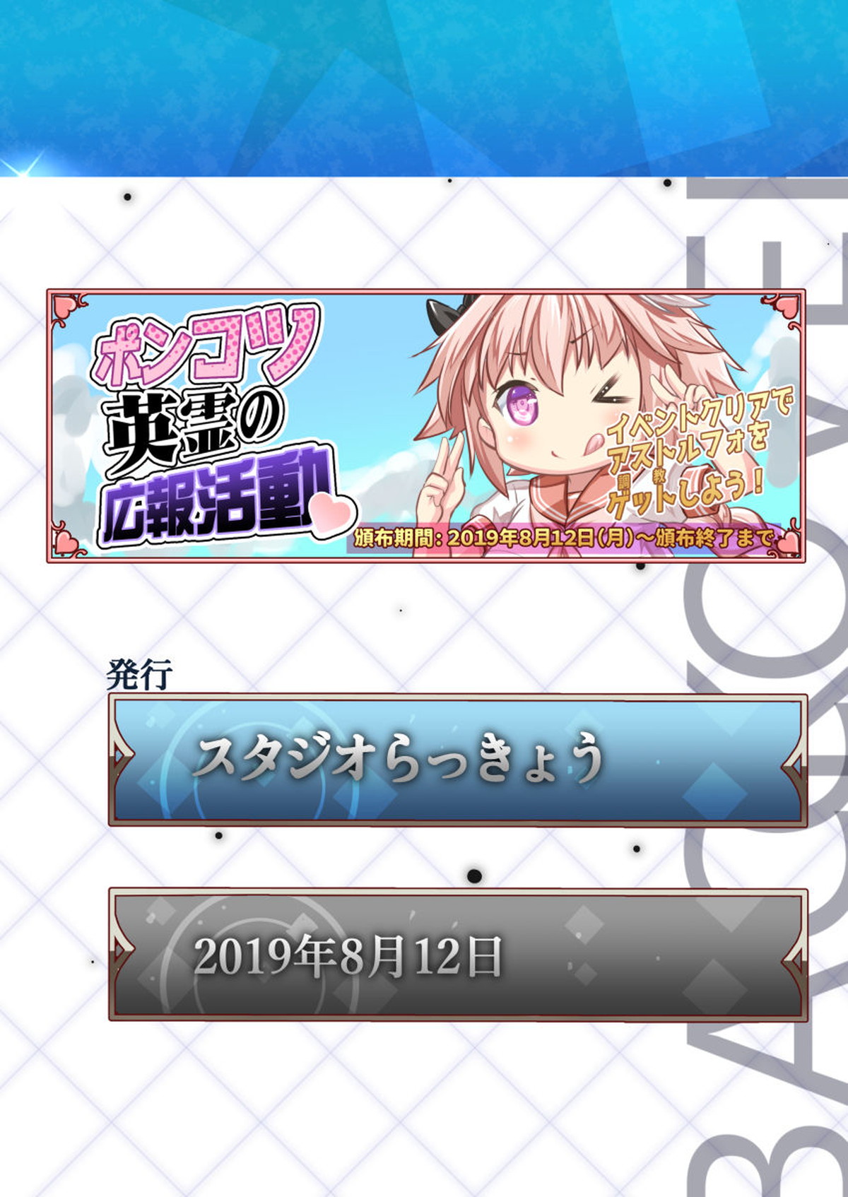 ポンコツ英霊の広報活動【Fateシリーズ/モブ×アストルフォ】 page 22