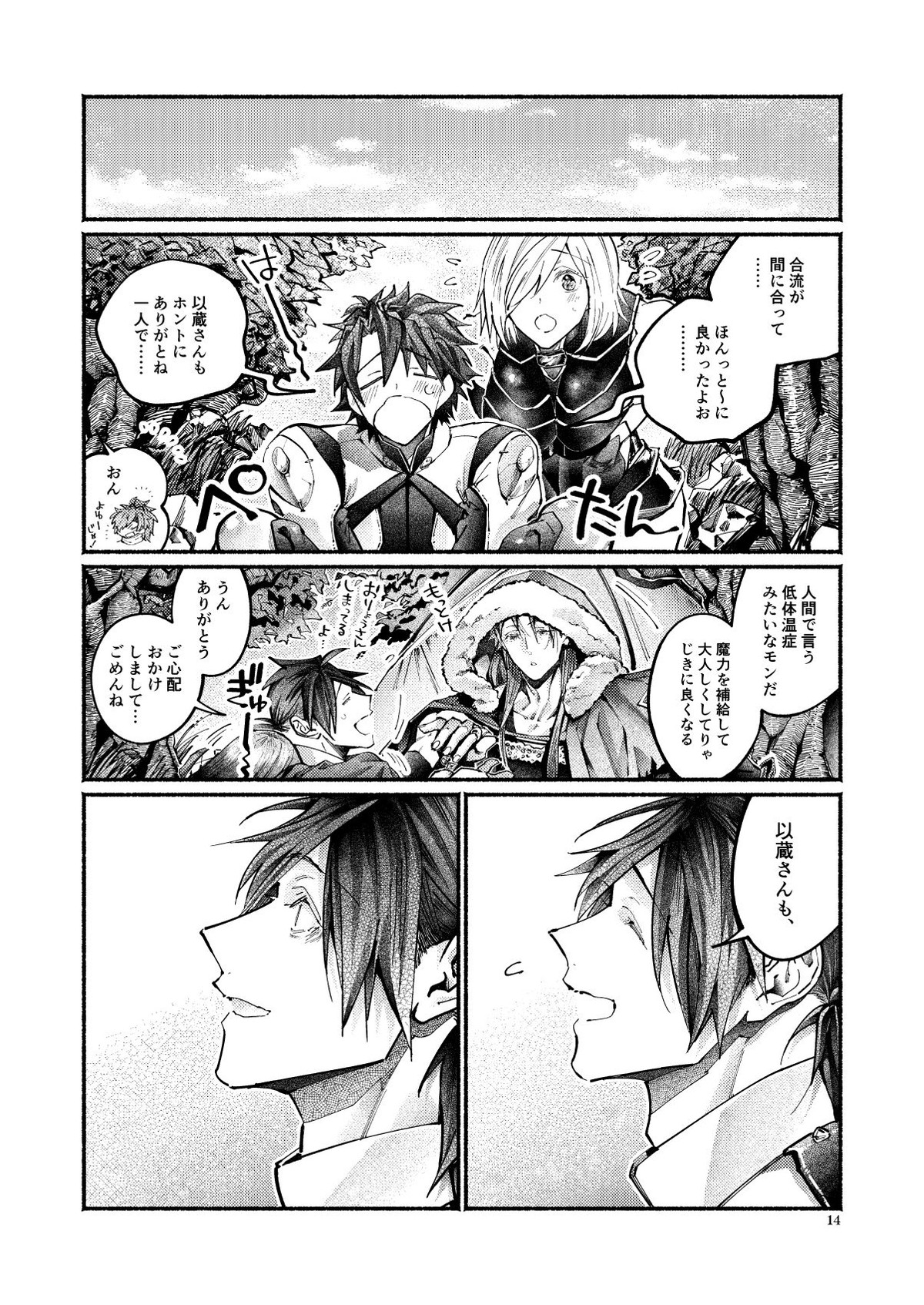 謝罪の暴君【Fateシリーズ/帝都騎殺】 page 13