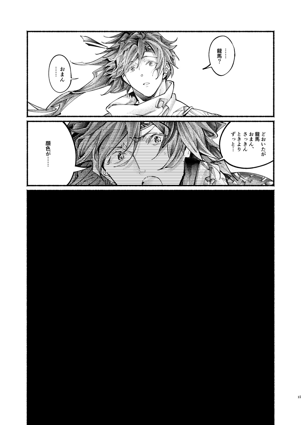 謝罪の暴君【Fateシリーズ/帝都騎殺】 page 14
