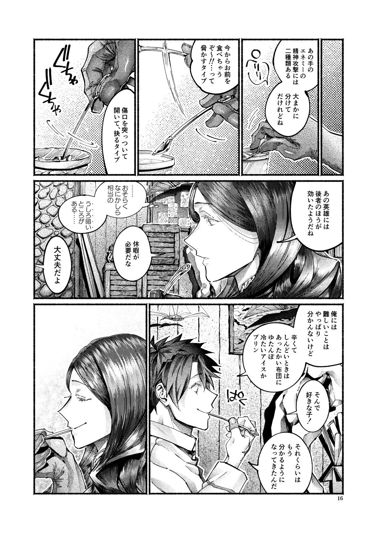 謝罪の暴君【Fateシリーズ/帝都騎殺】 page 15