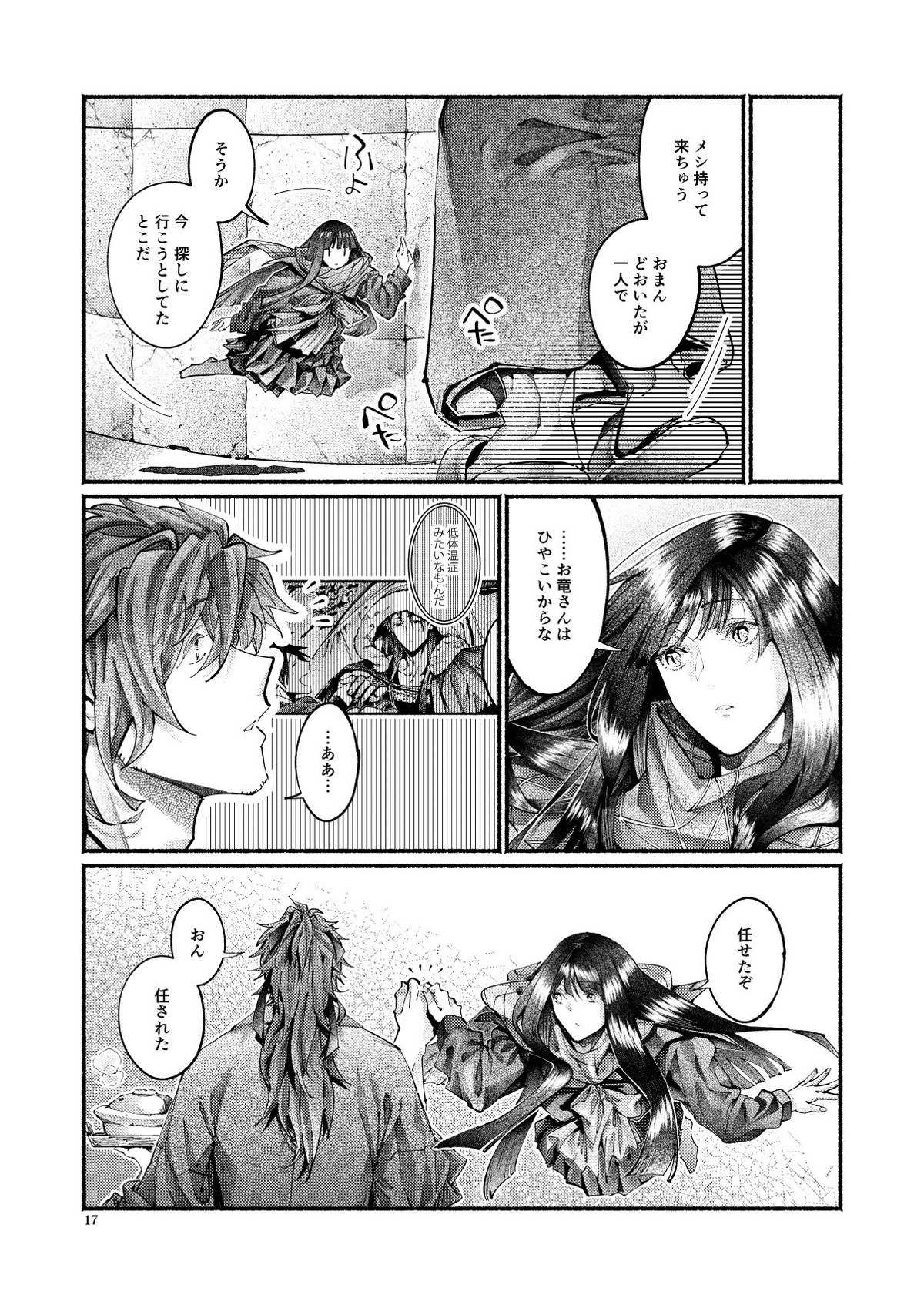 謝罪の暴君【Fateシリーズ/帝都騎殺】 page 16