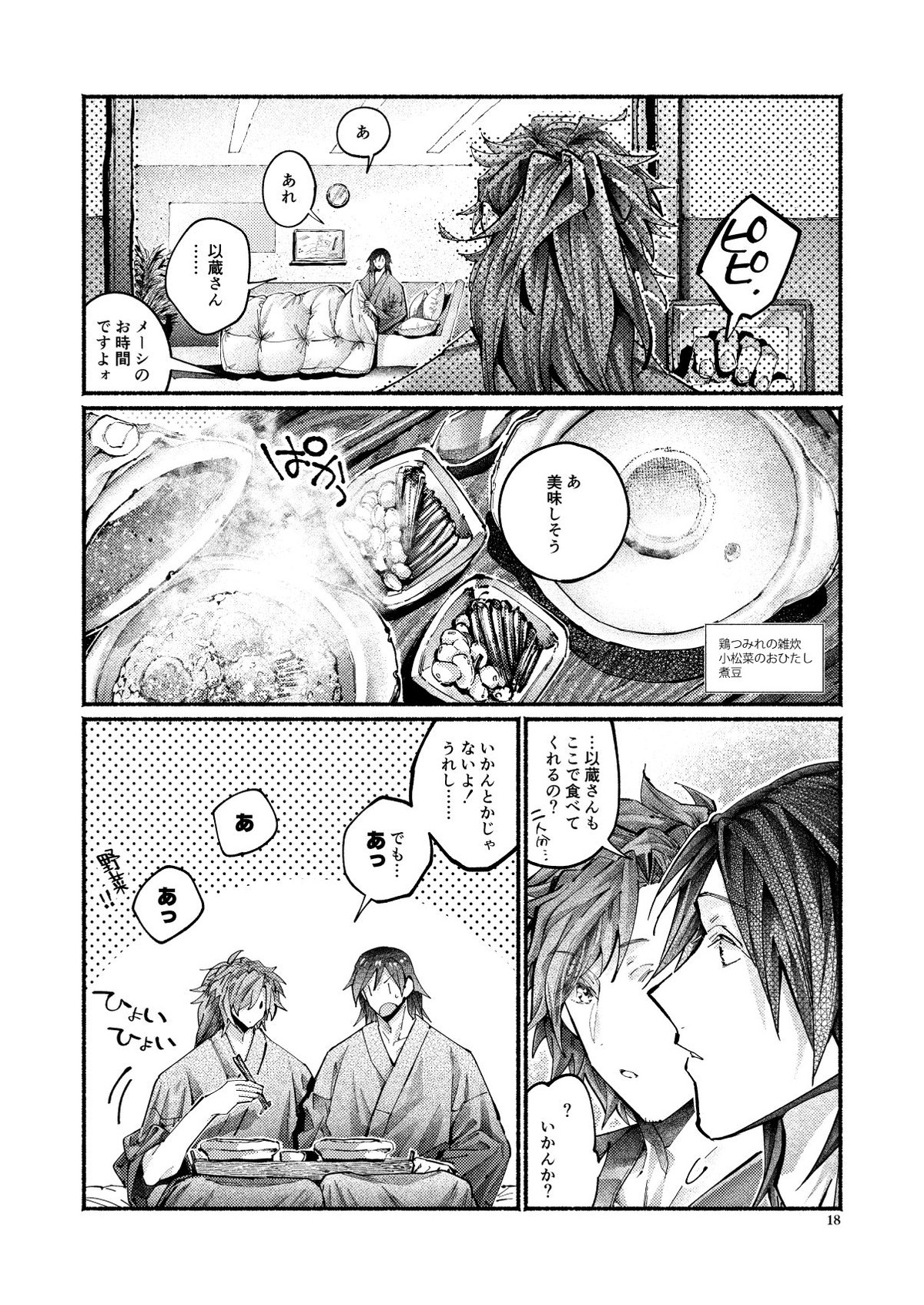 謝罪の暴君【Fateシリーズ/帝都騎殺】 page 17