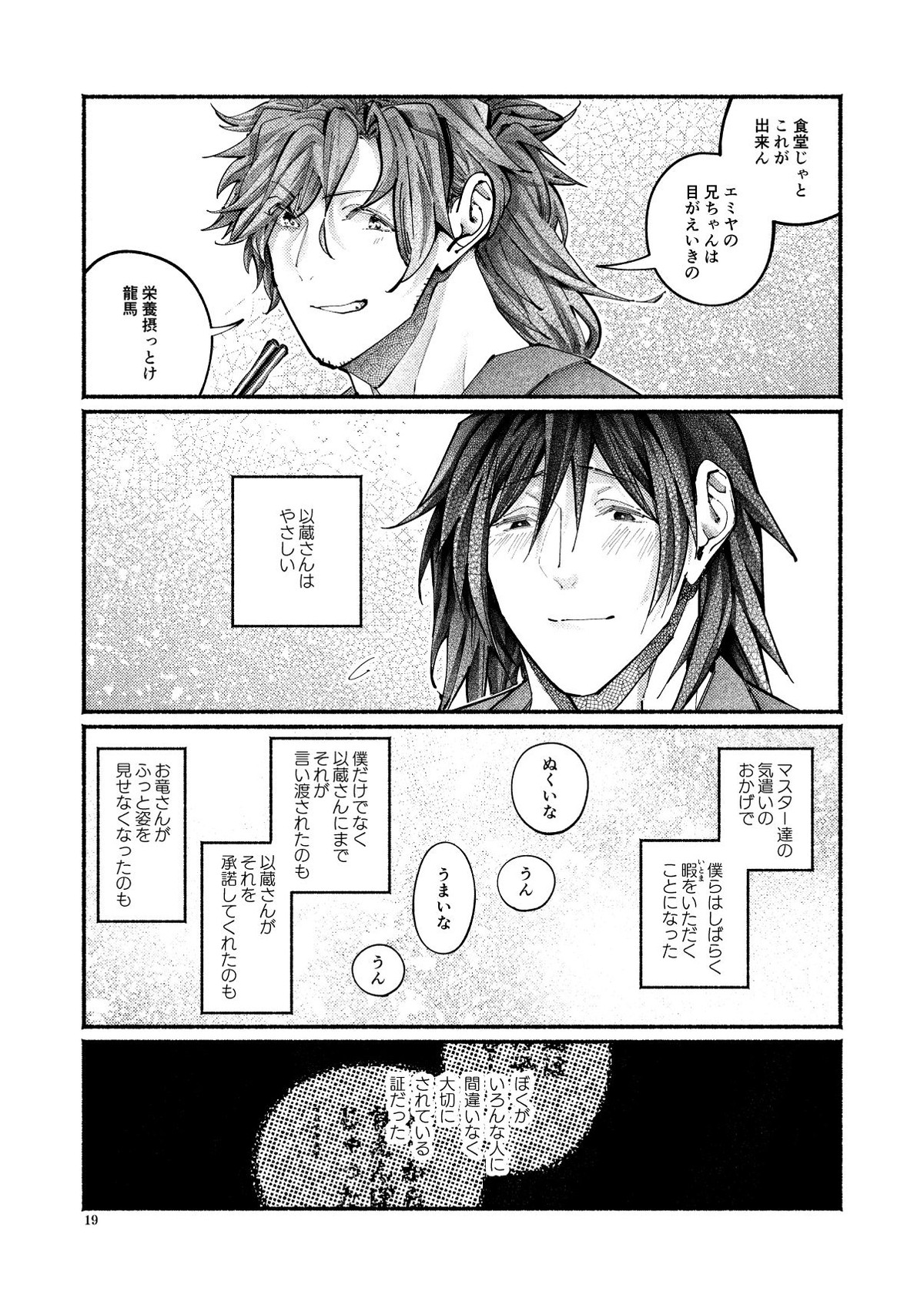 謝罪の暴君【Fateシリーズ/帝都騎殺】 page 18