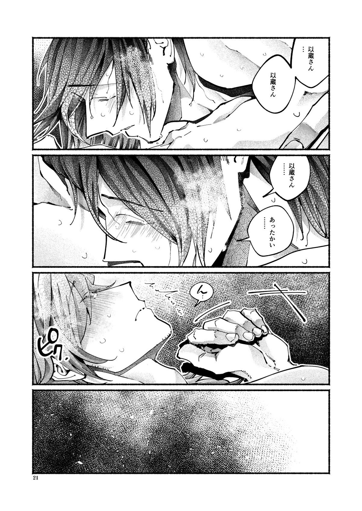 謝罪の暴君【Fateシリーズ/帝都騎殺】 page 20