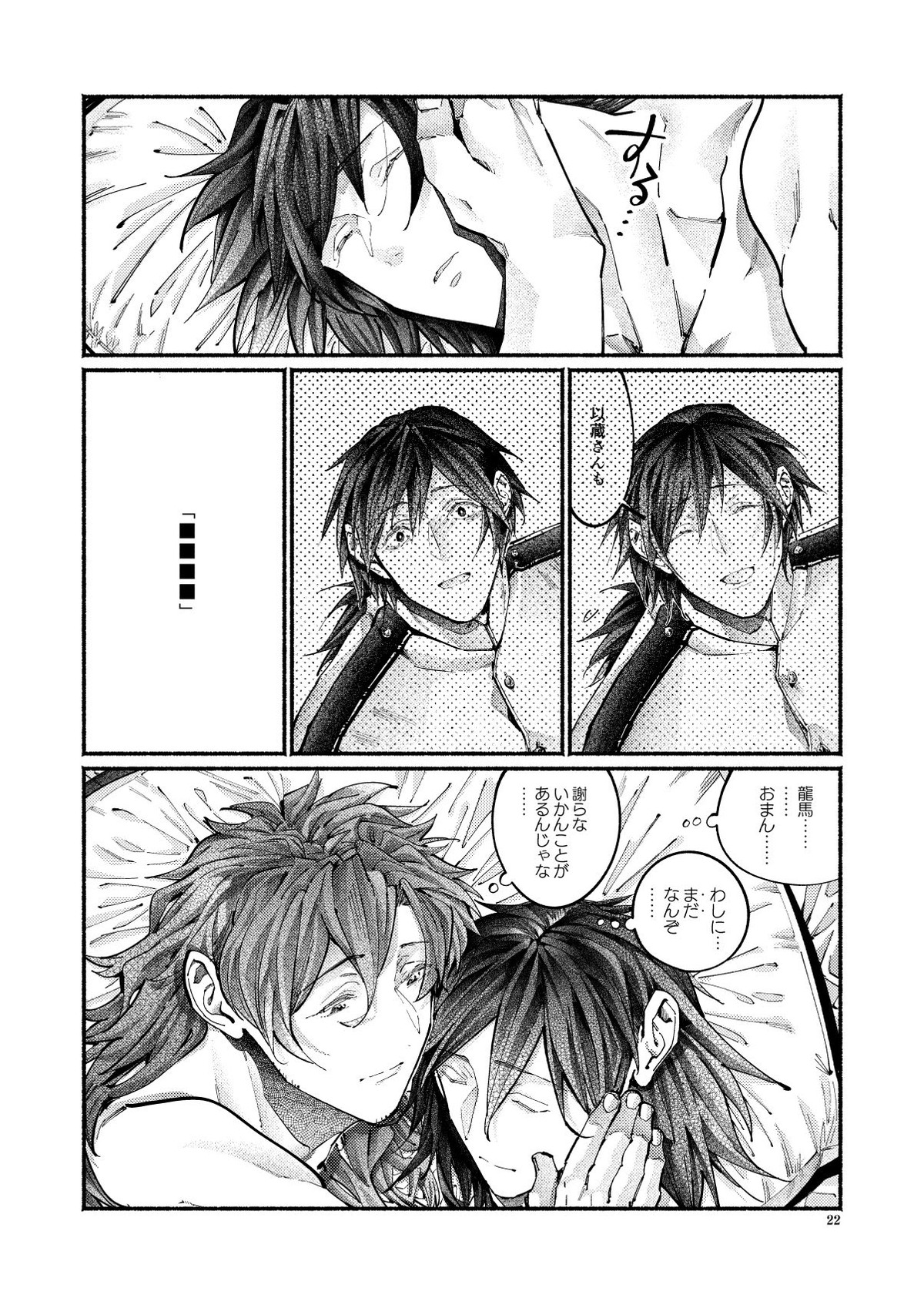 謝罪の暴君【Fateシリーズ/帝都騎殺】 page 21