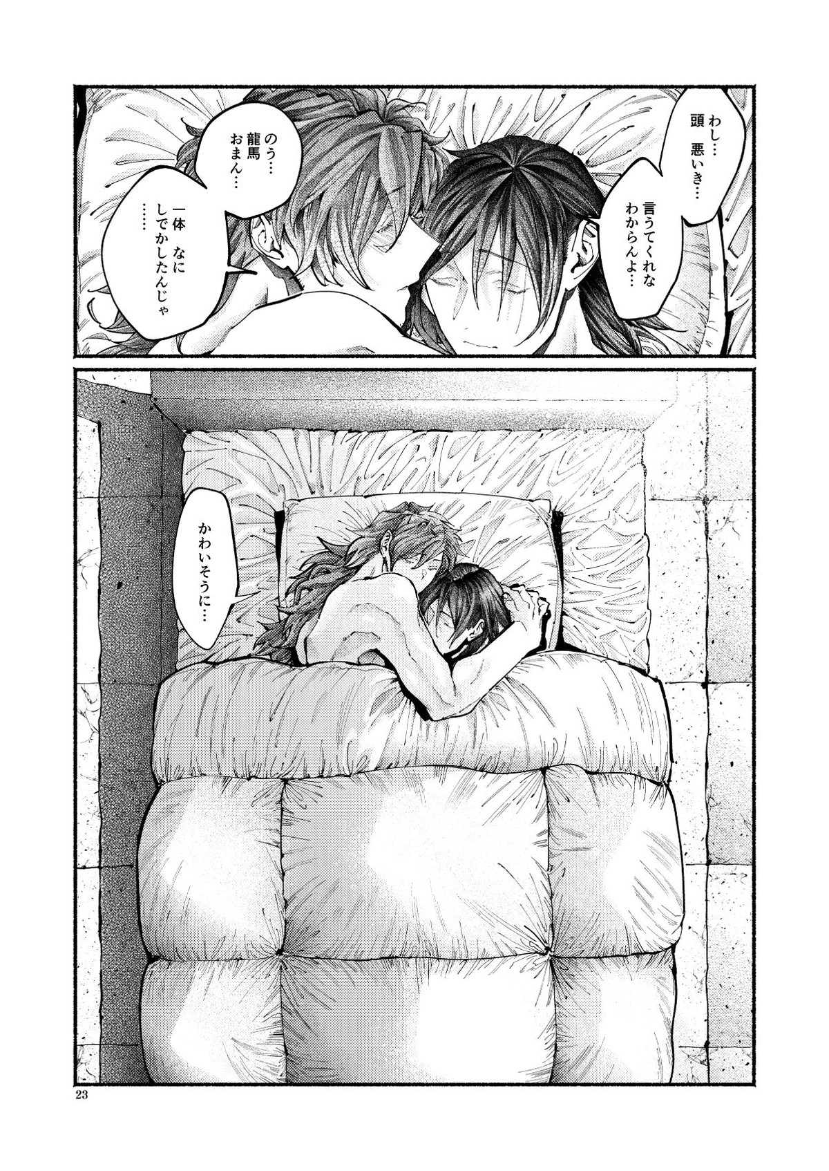 謝罪の暴君【Fateシリーズ/帝都騎殺】 page 22