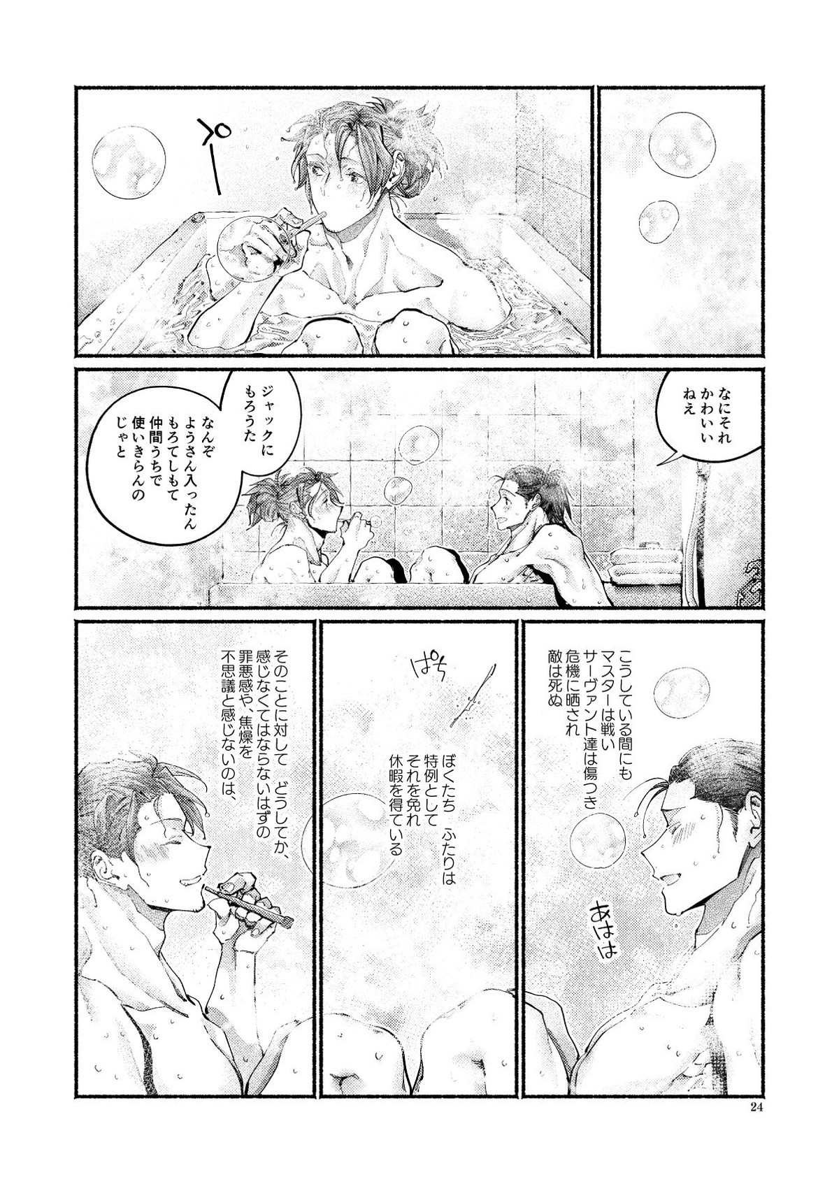 謝罪の暴君【Fateシリーズ/帝都騎殺】 page 23