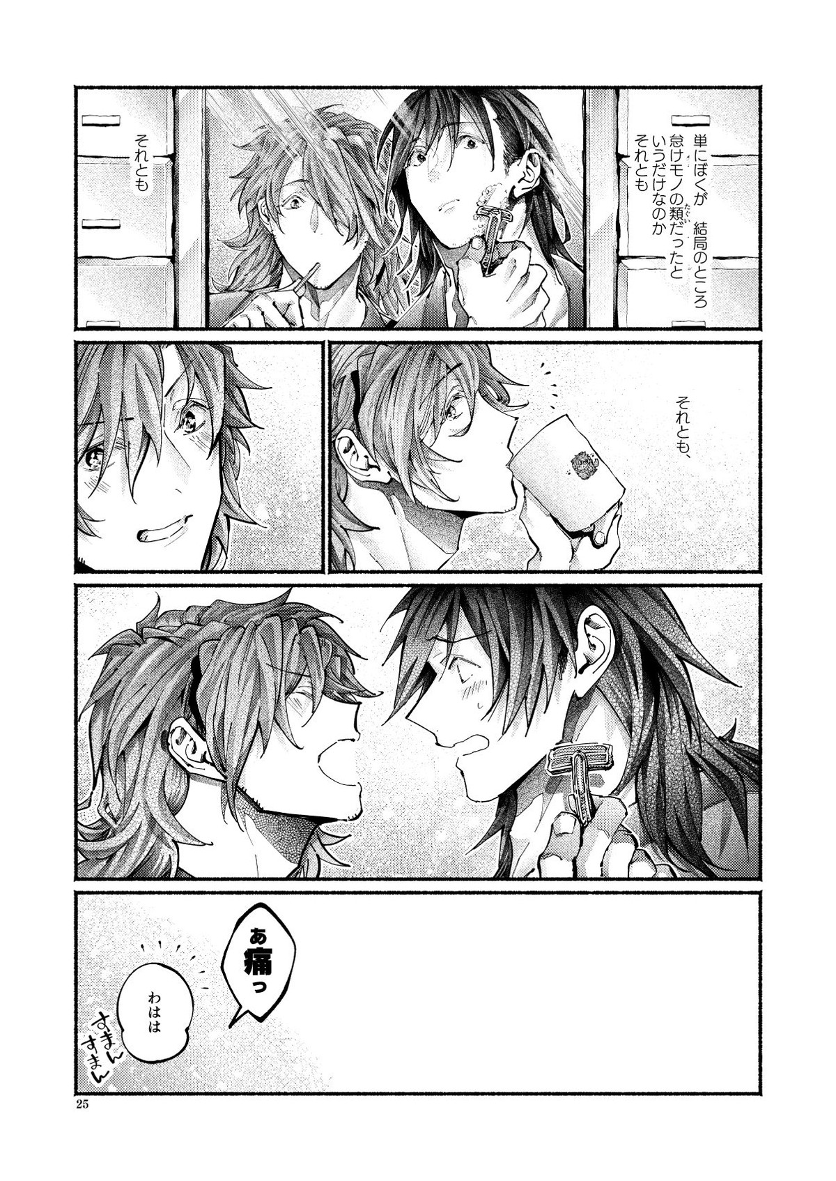 謝罪の暴君【Fateシリーズ/帝都騎殺】 page 24