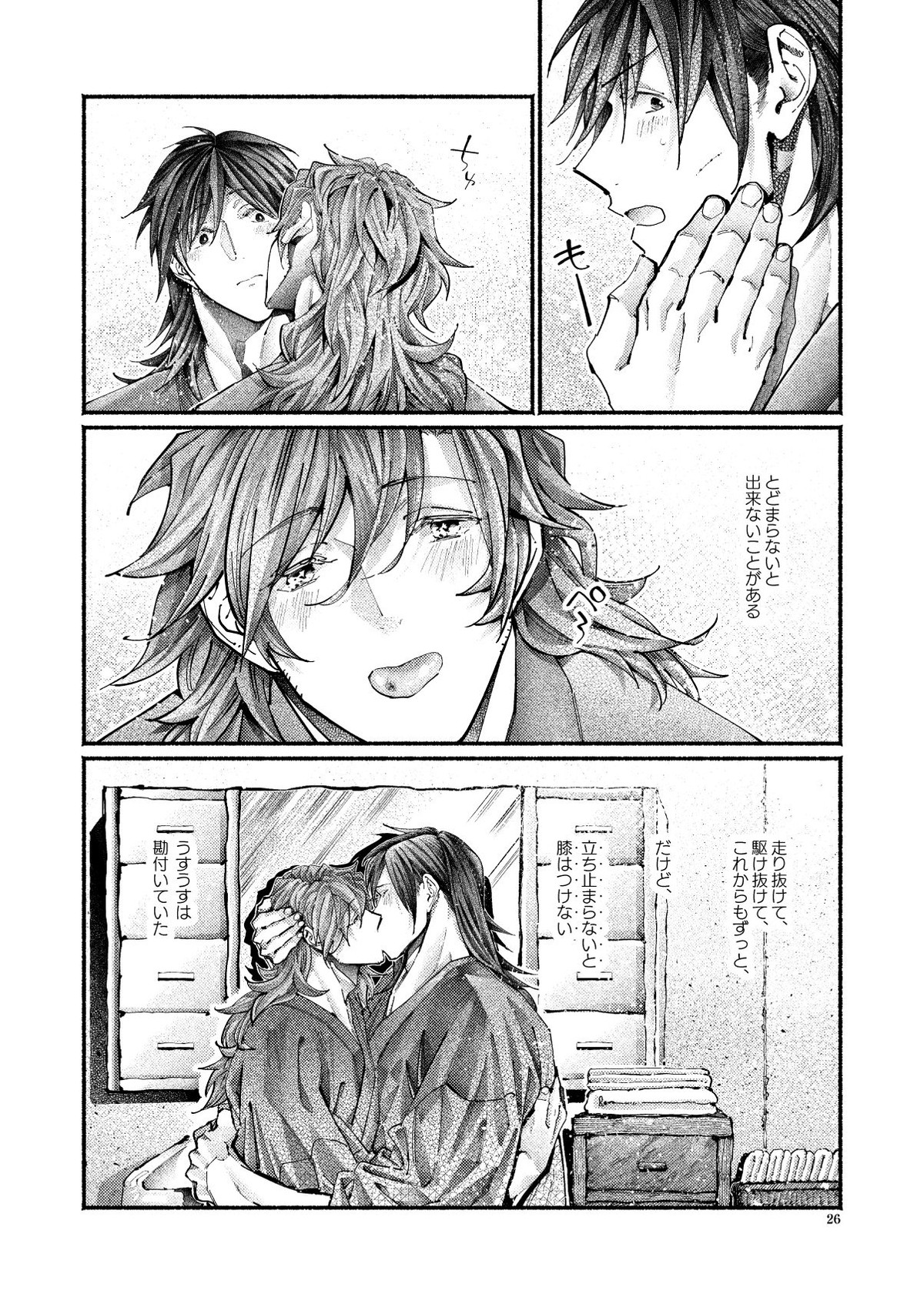 謝罪の暴君【Fateシリーズ/帝都騎殺】 page 25