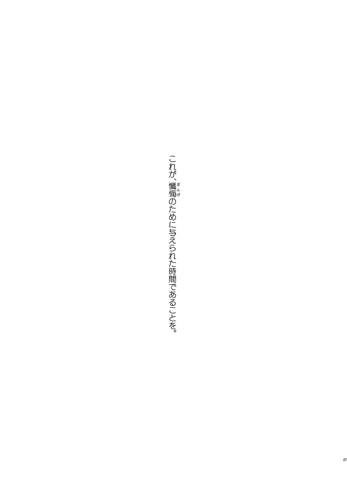 謝罪の暴君【Fateシリーズ/帝都騎殺】 page 26