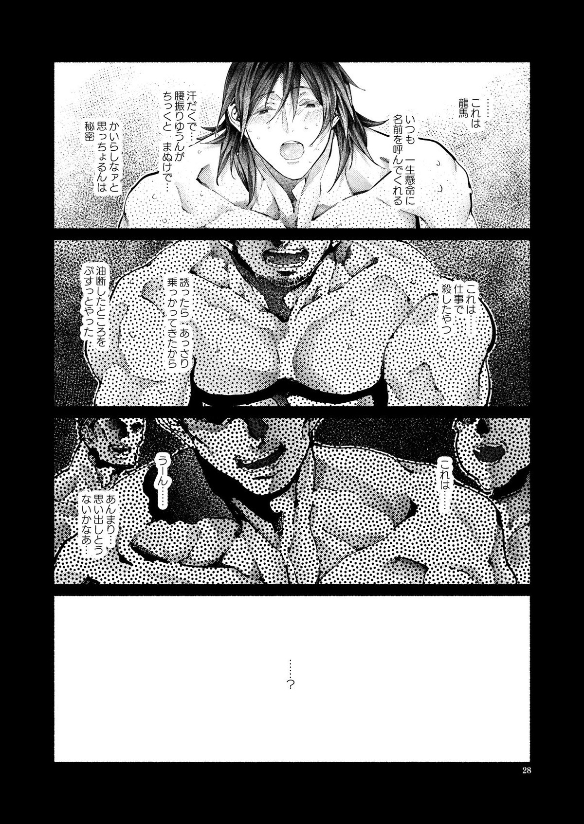 謝罪の暴君【Fateシリーズ/帝都騎殺】 page 27