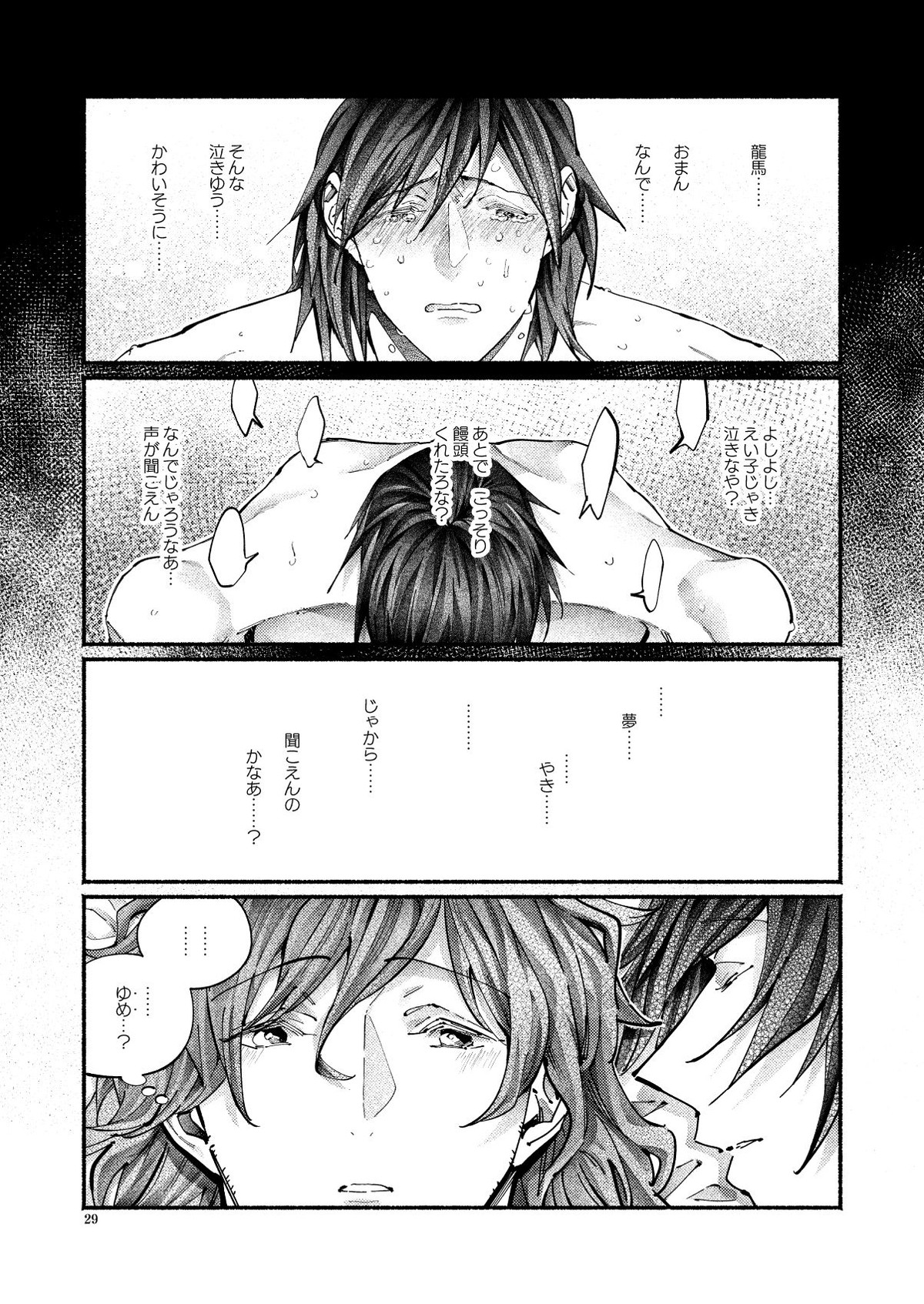 謝罪の暴君【Fateシリーズ/帝都騎殺】 page 28
