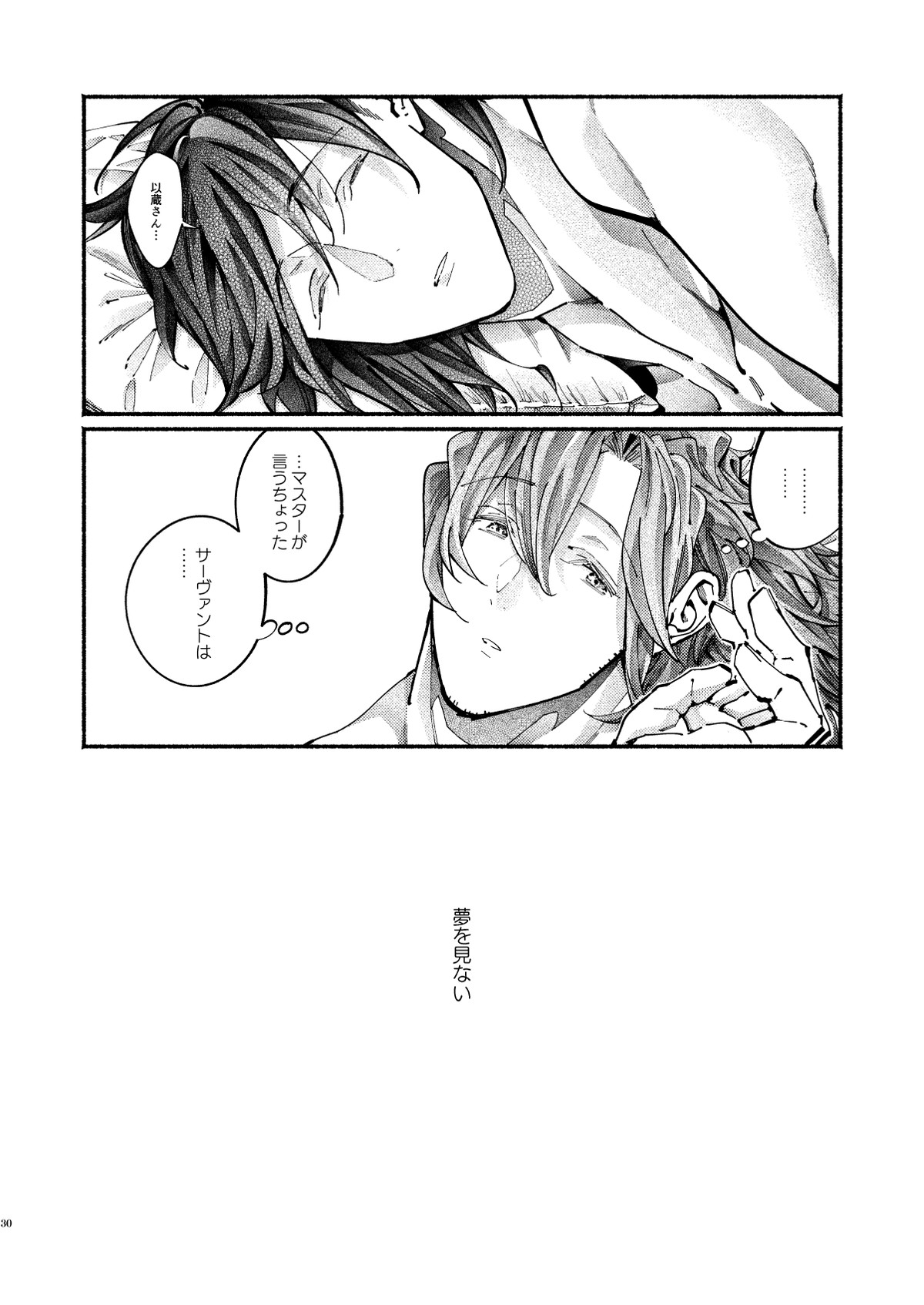 謝罪の暴君【Fateシリーズ/帝都騎殺】 page 29