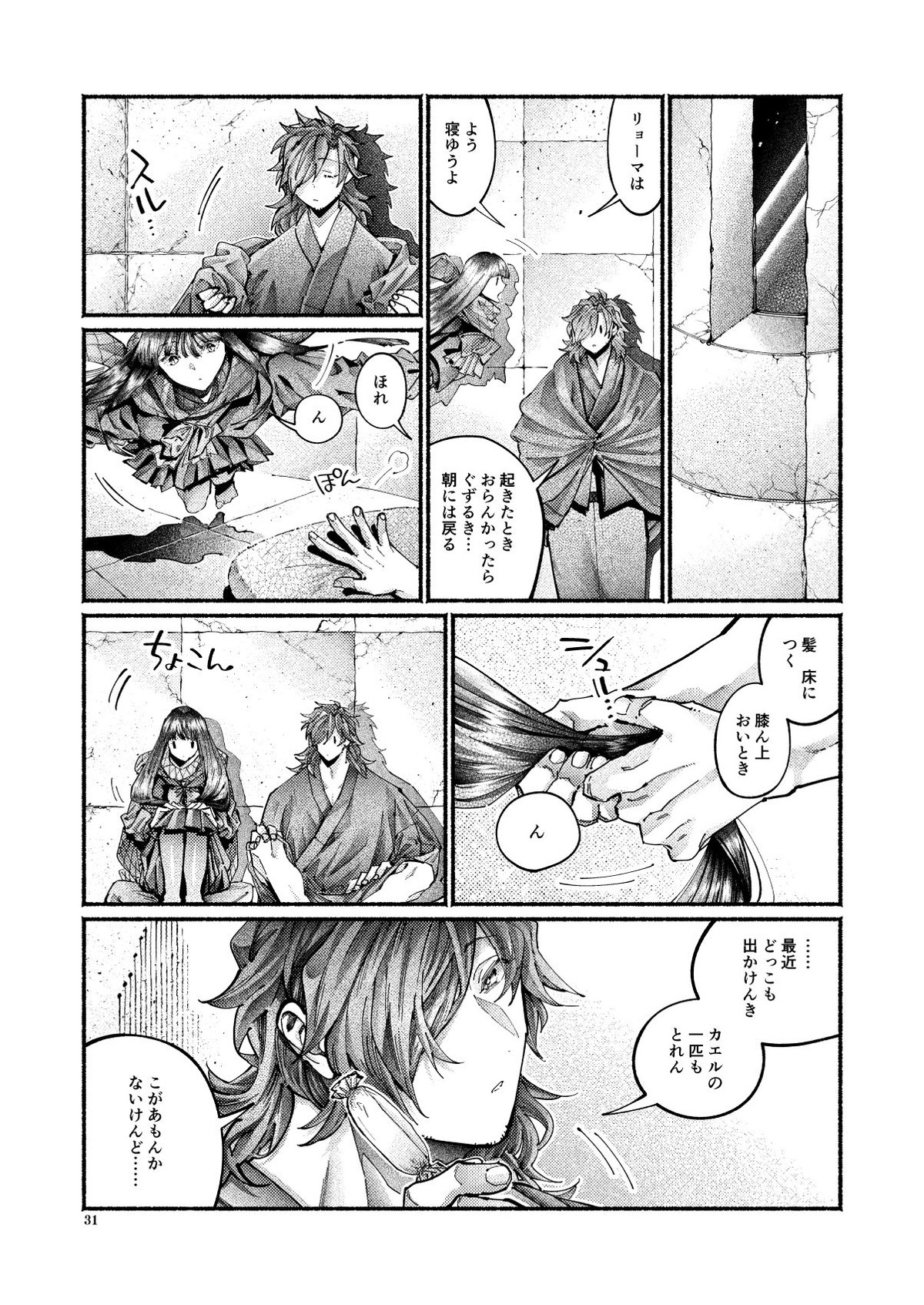 謝罪の暴君【Fateシリーズ/帝都騎殺】 page 30