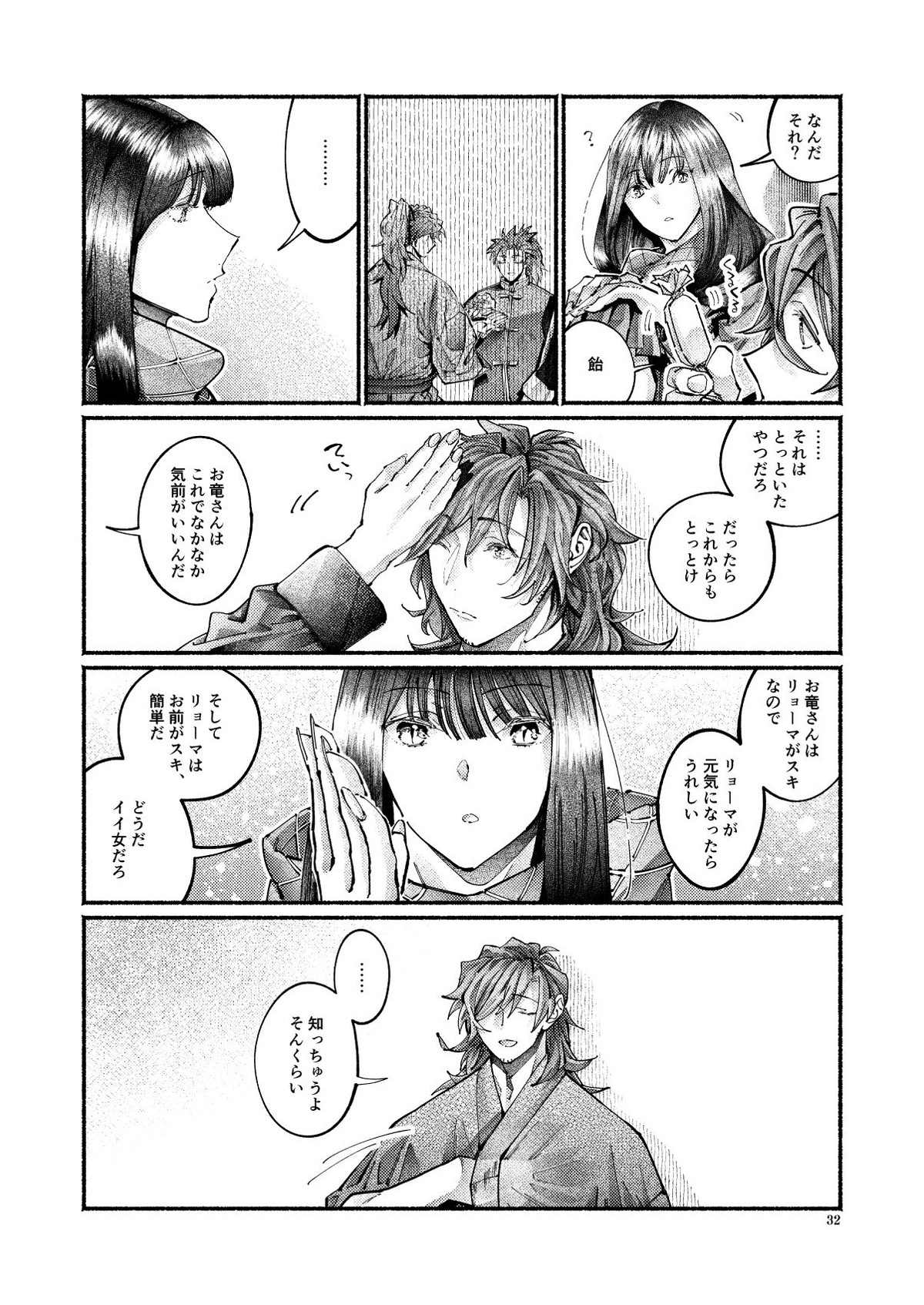 謝罪の暴君【Fateシリーズ/帝都騎殺】 page 31