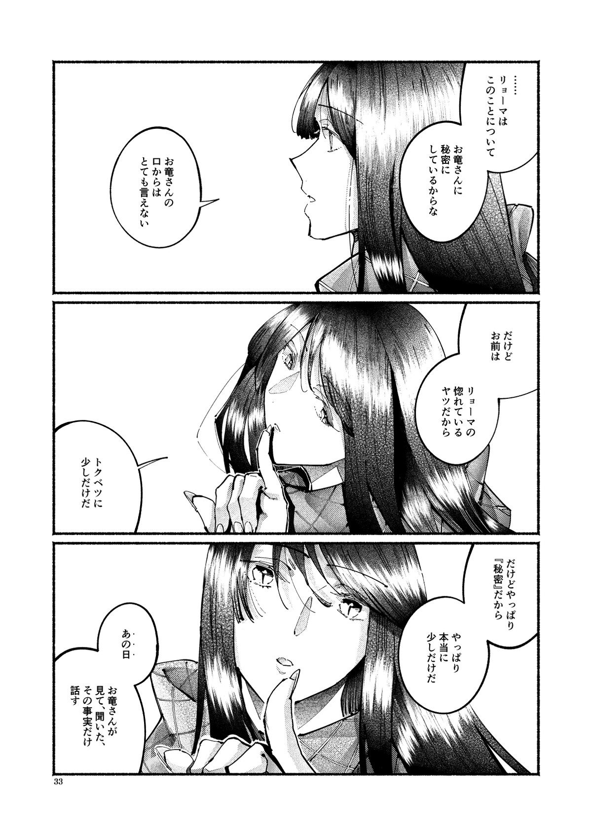 謝罪の暴君【Fateシリーズ/帝都騎殺】 page 32