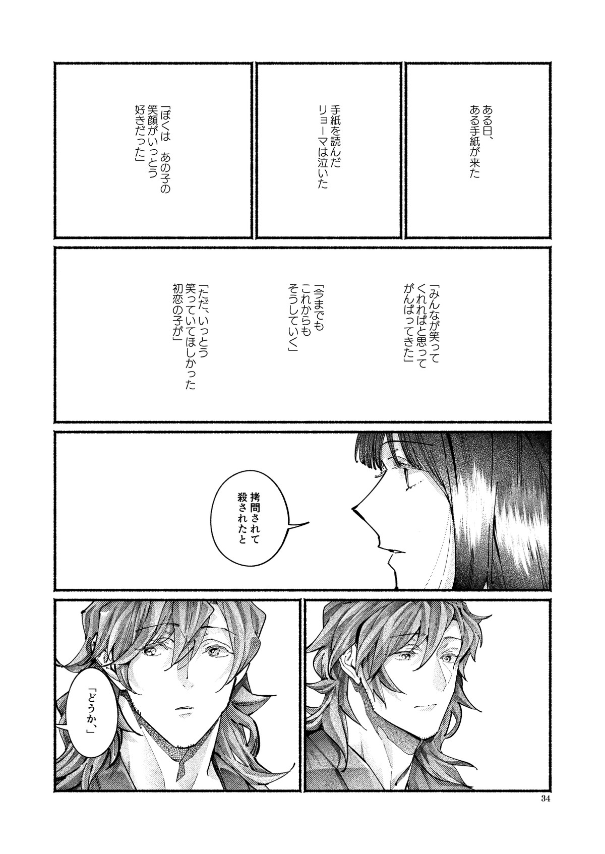 謝罪の暴君【Fateシリーズ/帝都騎殺】 page 33