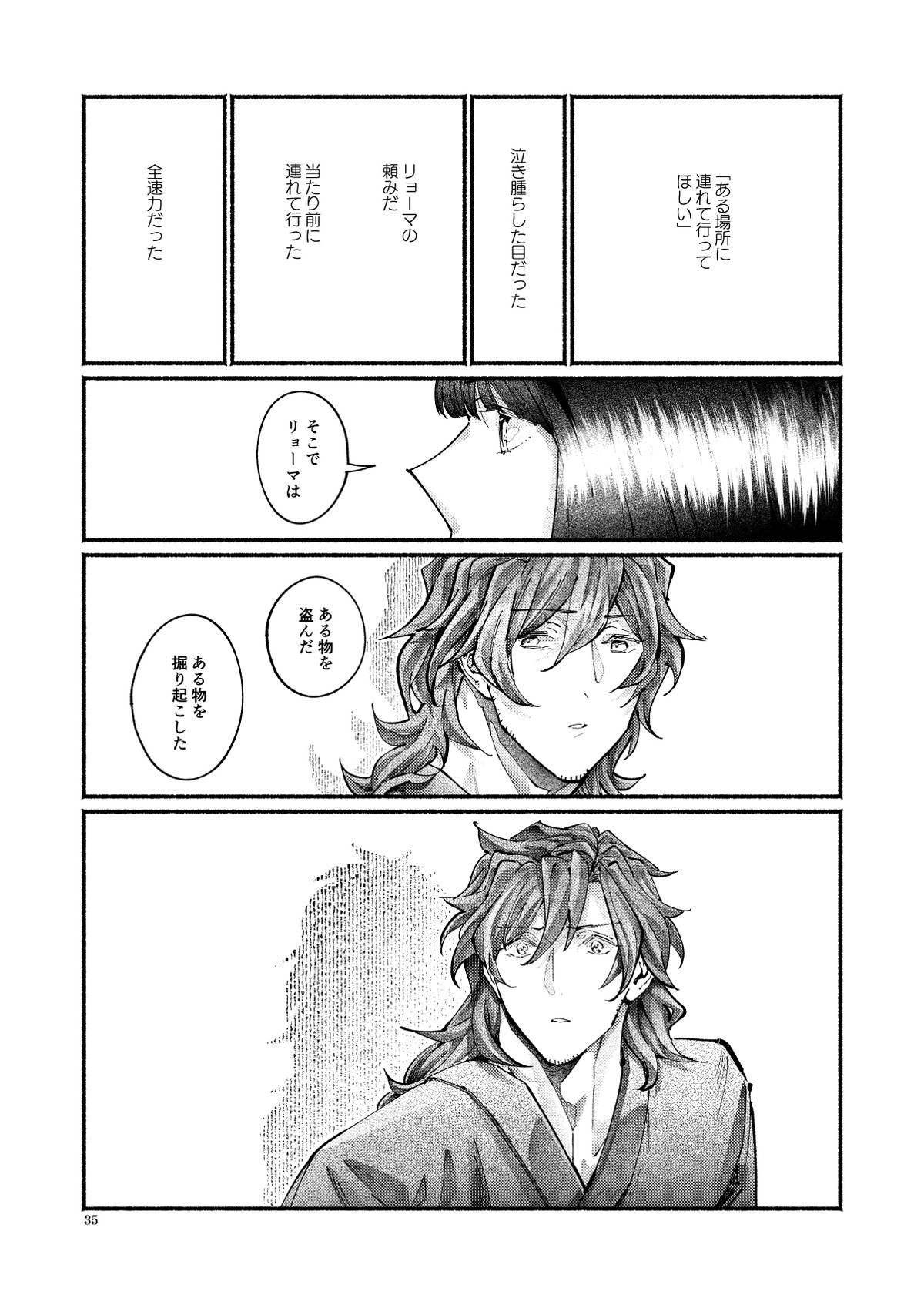 謝罪の暴君【Fateシリーズ/帝都騎殺】 page 34