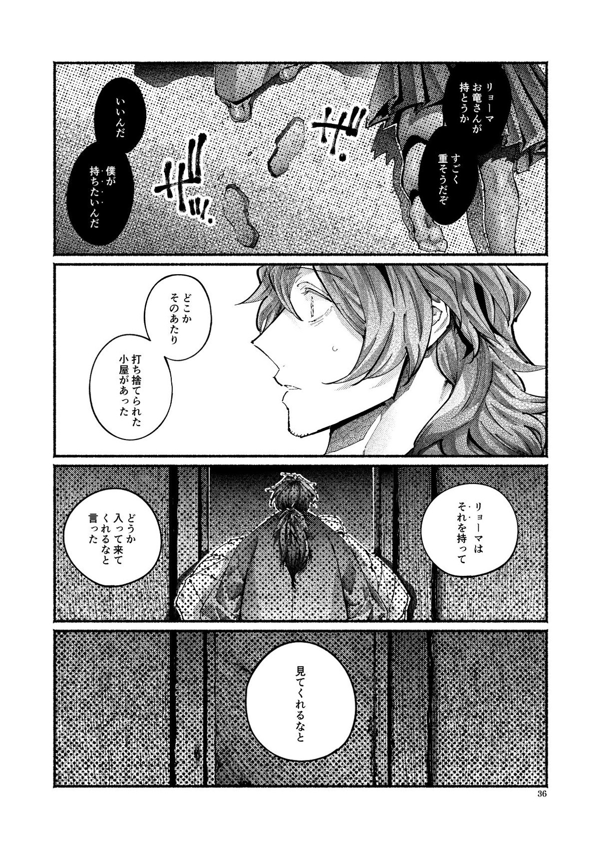 謝罪の暴君【Fateシリーズ/帝都騎殺】 page 35