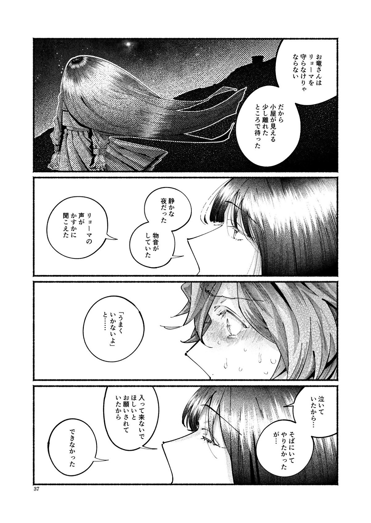 謝罪の暴君【Fateシリーズ/帝都騎殺】 page 36