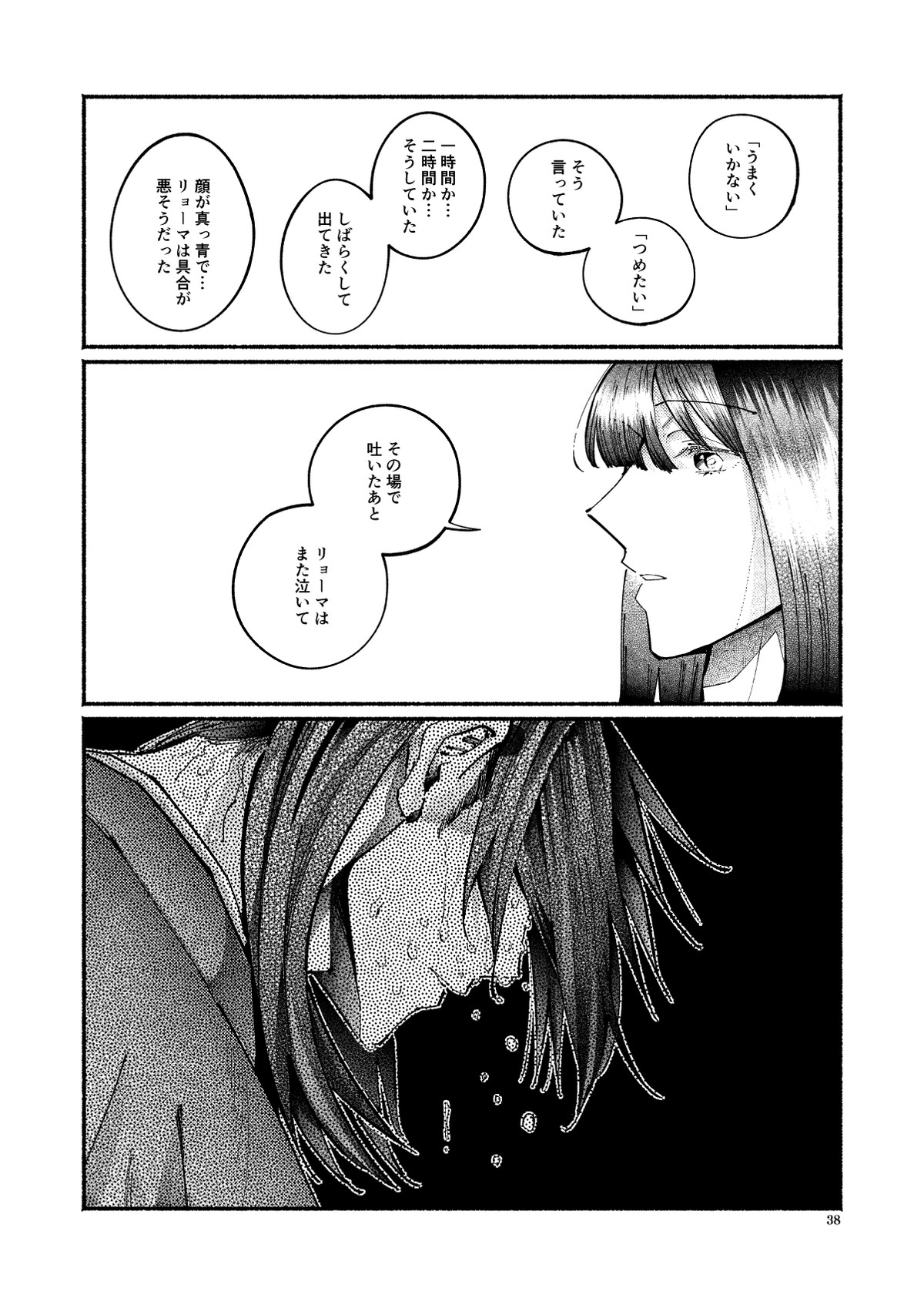 謝罪の暴君【Fateシリーズ/帝都騎殺】 page 37