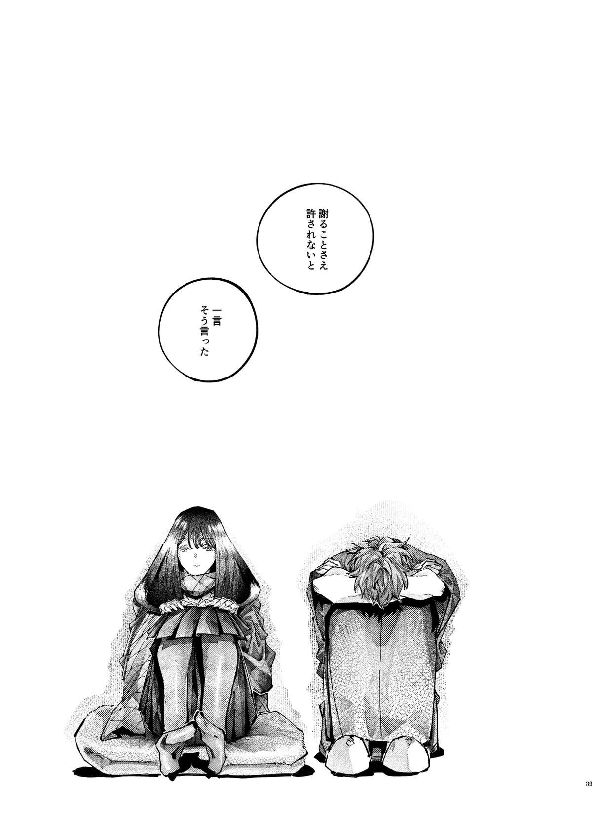 謝罪の暴君【Fateシリーズ/帝都騎殺】 page 38
