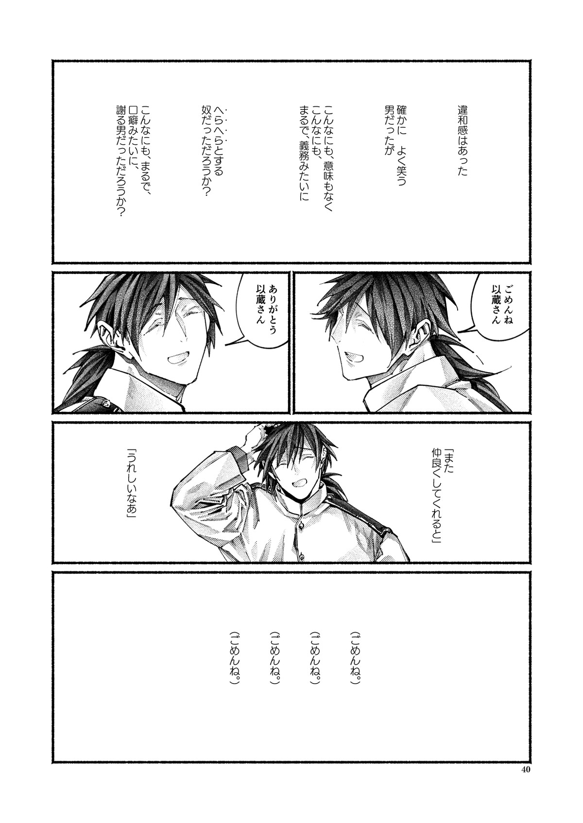 謝罪の暴君【Fateシリーズ/帝都騎殺】 page 39