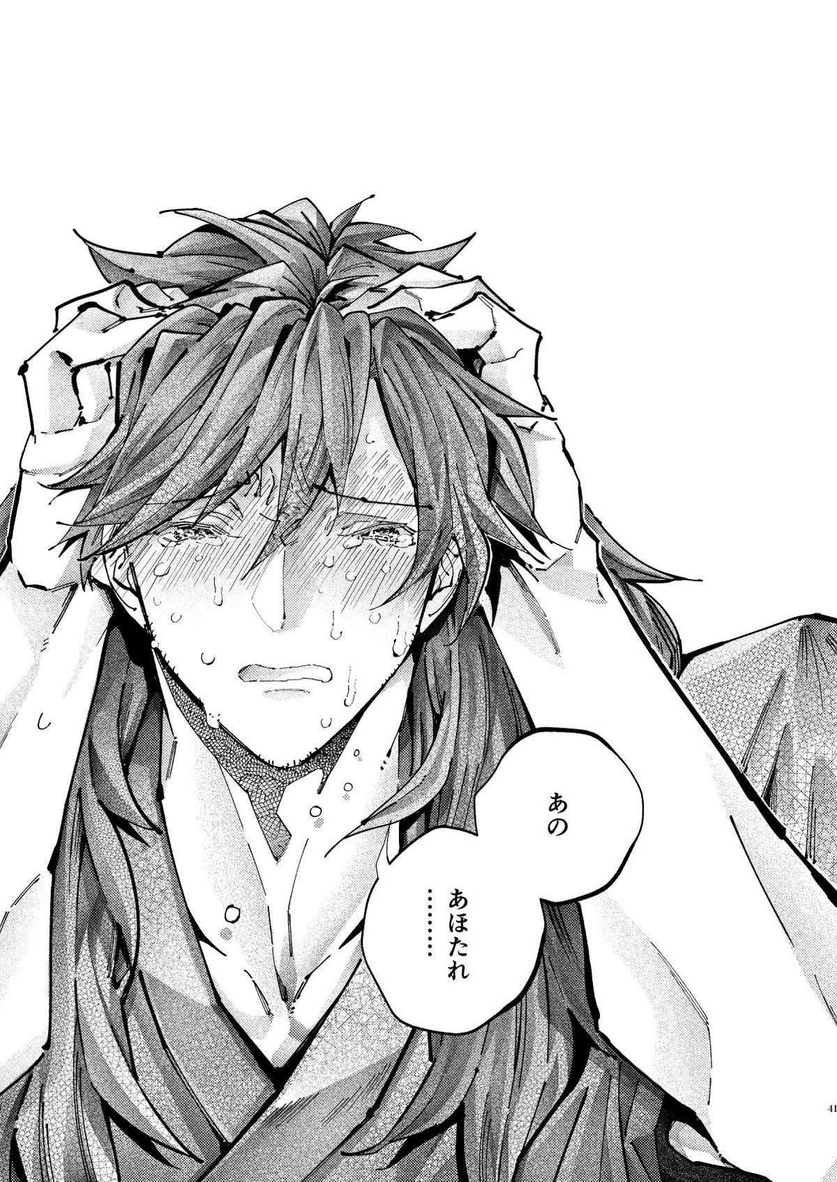 謝罪の暴君【Fateシリーズ/帝都騎殺】 page 40