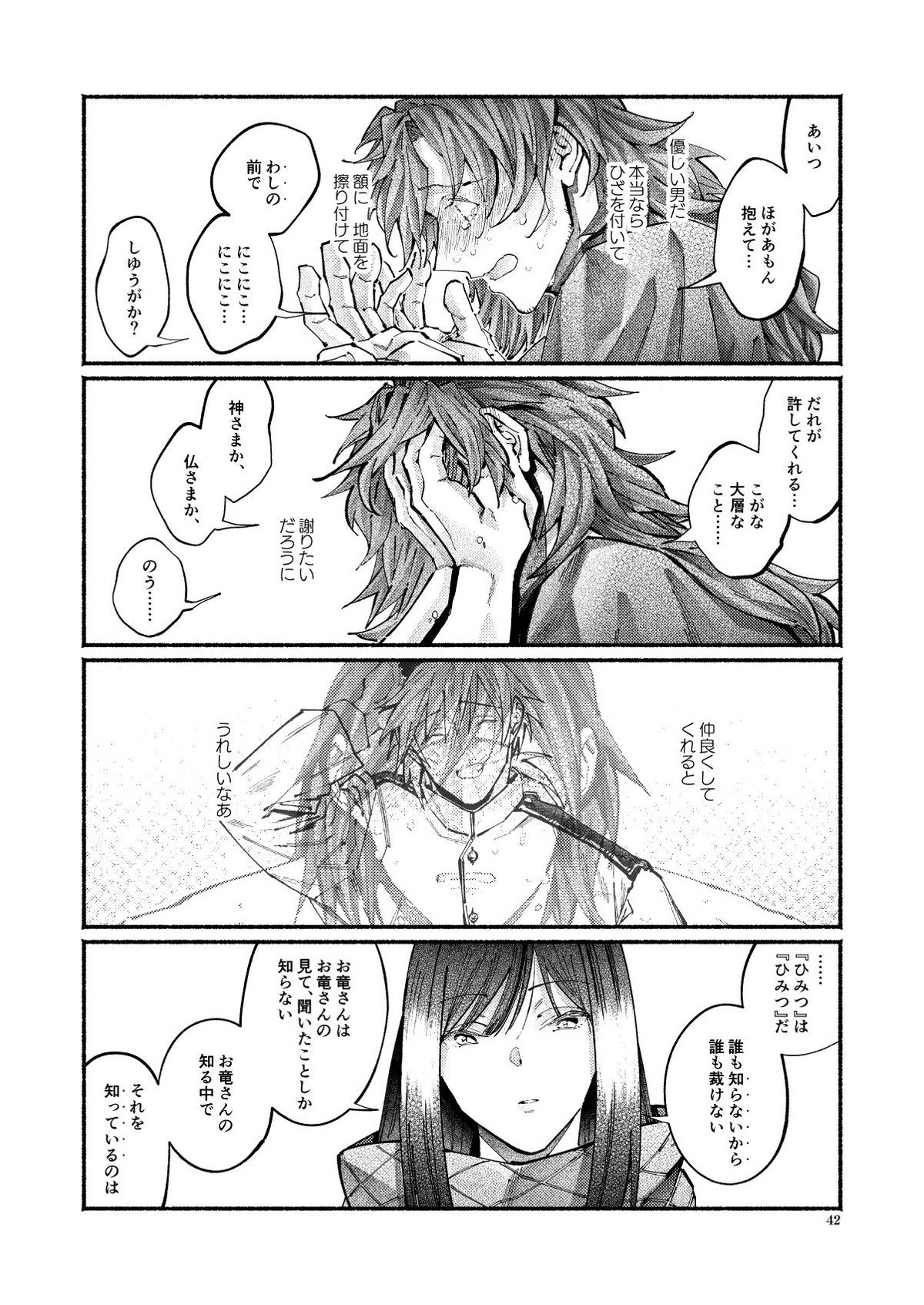 謝罪の暴君【Fateシリーズ/帝都騎殺】 page 41