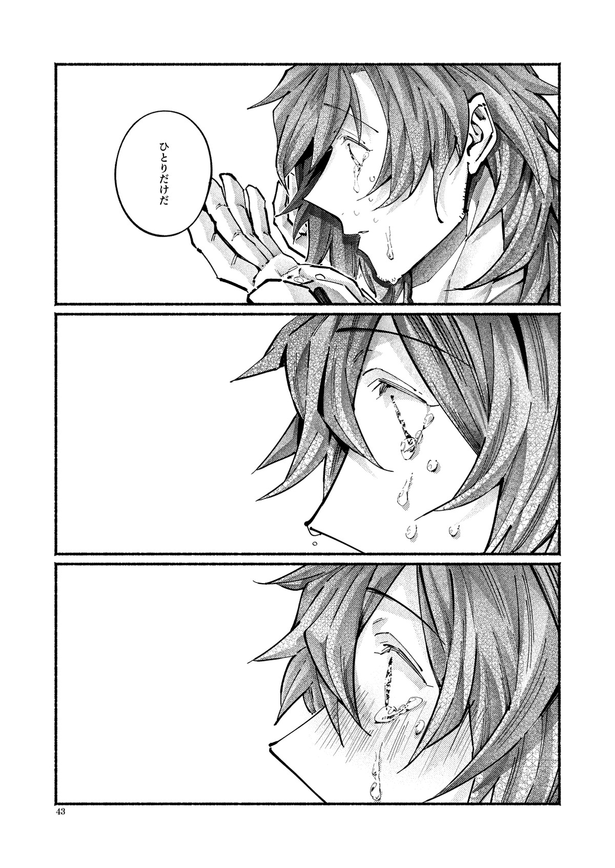 謝罪の暴君【Fateシリーズ/帝都騎殺】 page 42