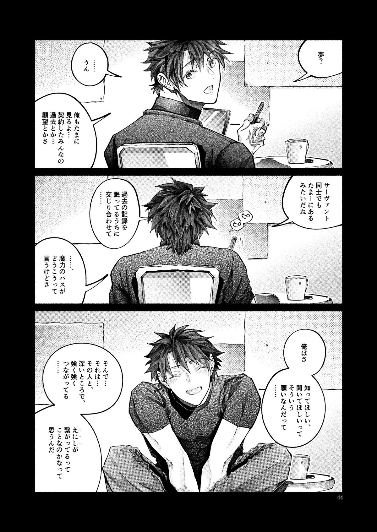 謝罪の暴君【Fateシリーズ/帝都騎殺】 page 43