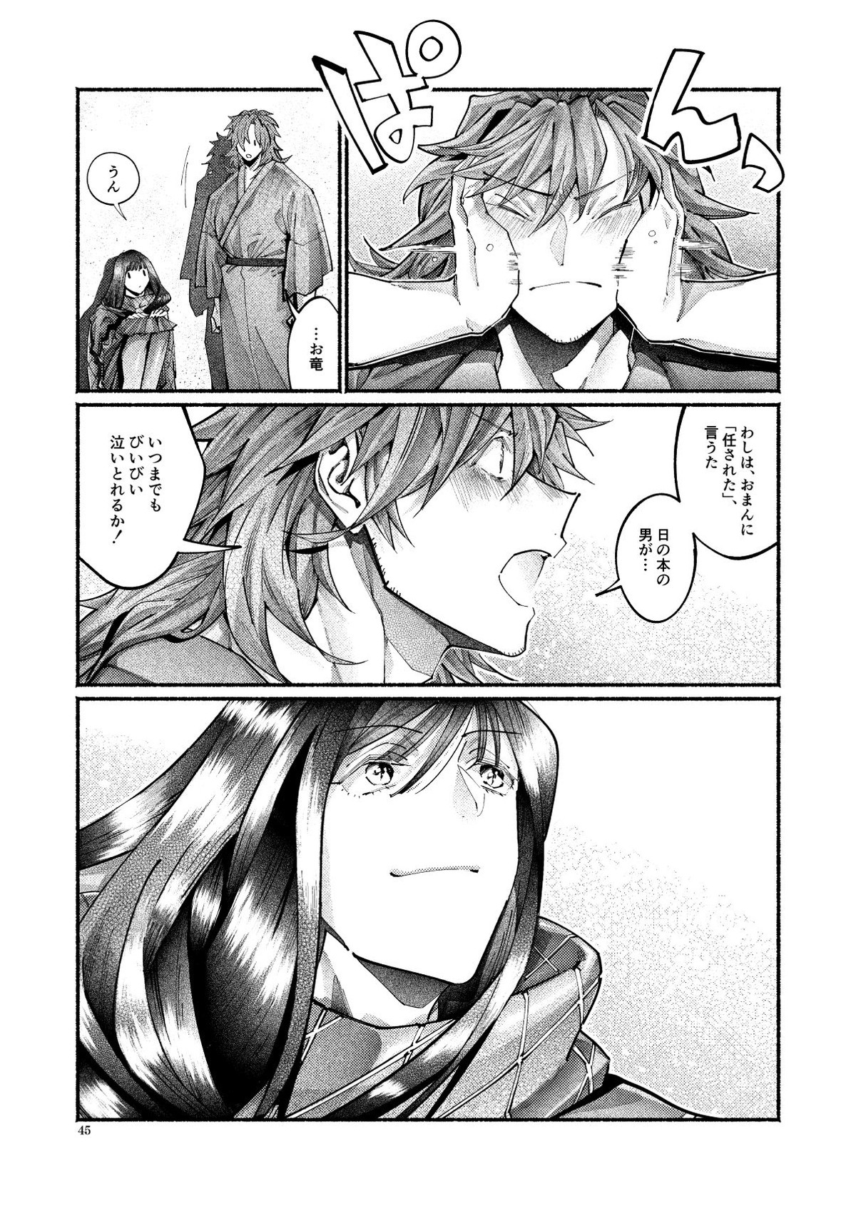 謝罪の暴君【Fateシリーズ/帝都騎殺】 page 44