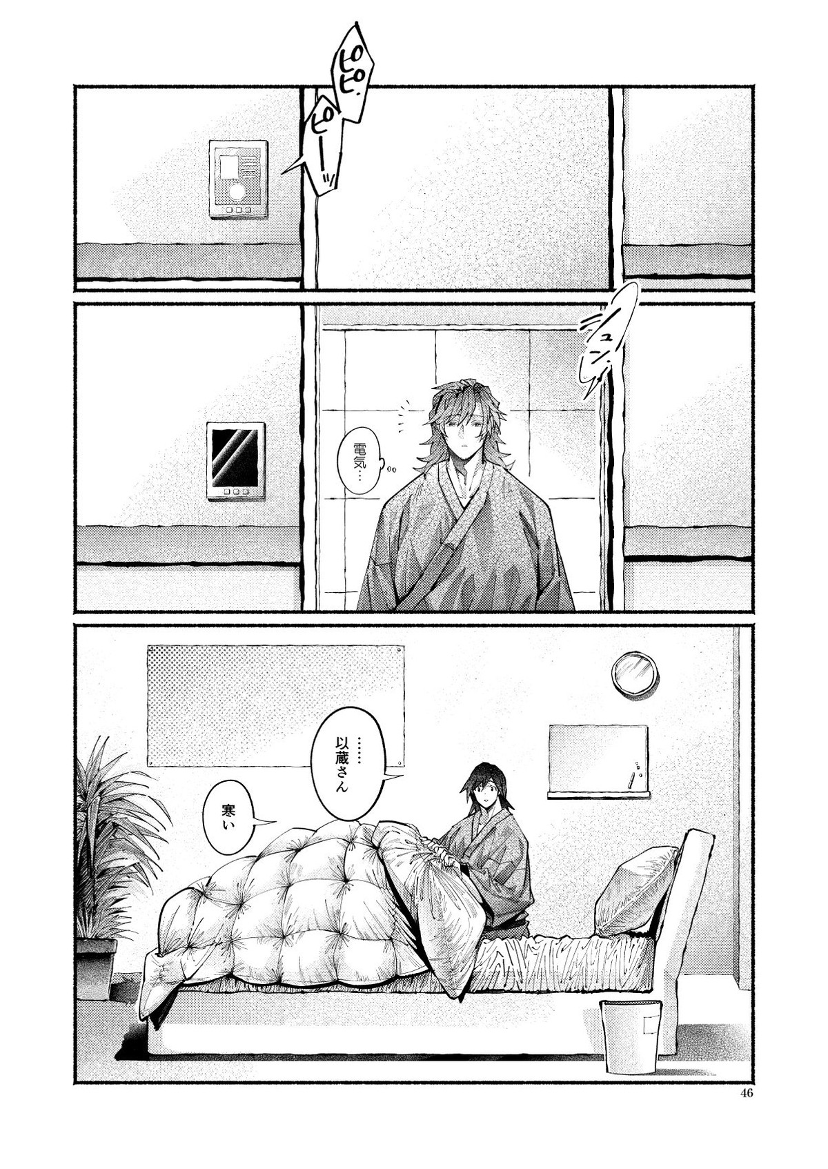 謝罪の暴君【Fateシリーズ/帝都騎殺】 page 45