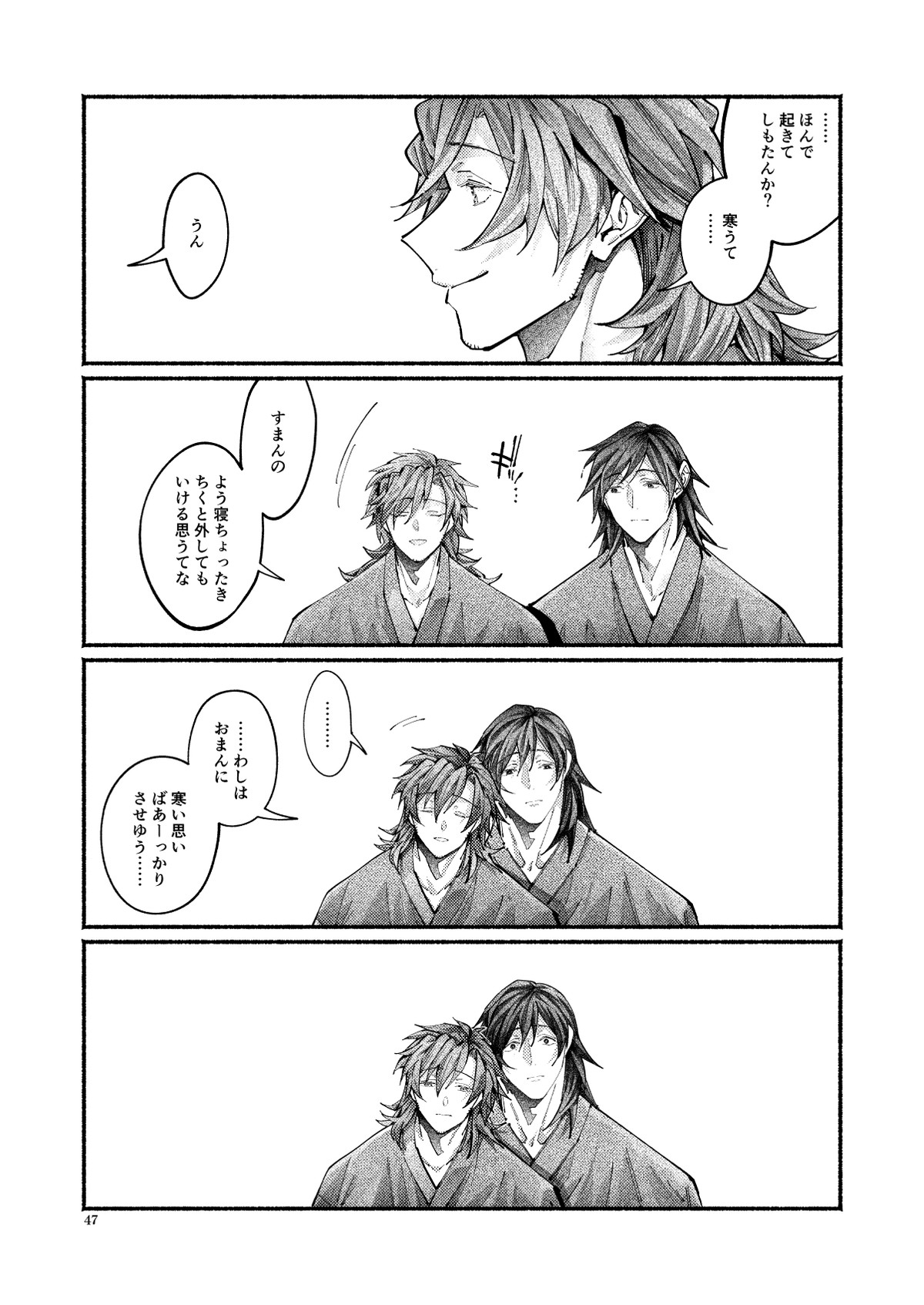 謝罪の暴君【Fateシリーズ/帝都騎殺】 page 46