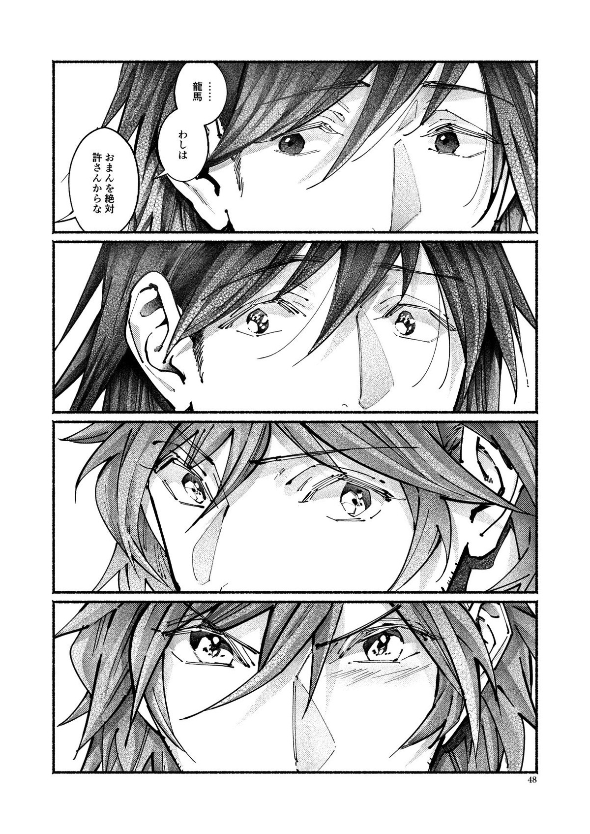 謝罪の暴君【Fateシリーズ/帝都騎殺】 page 47