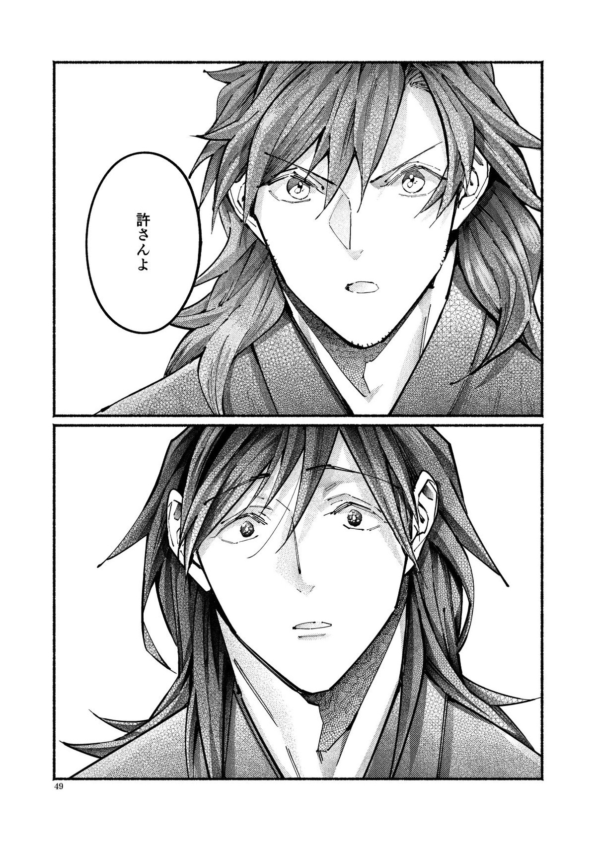 謝罪の暴君【Fateシリーズ/帝都騎殺】 page 48