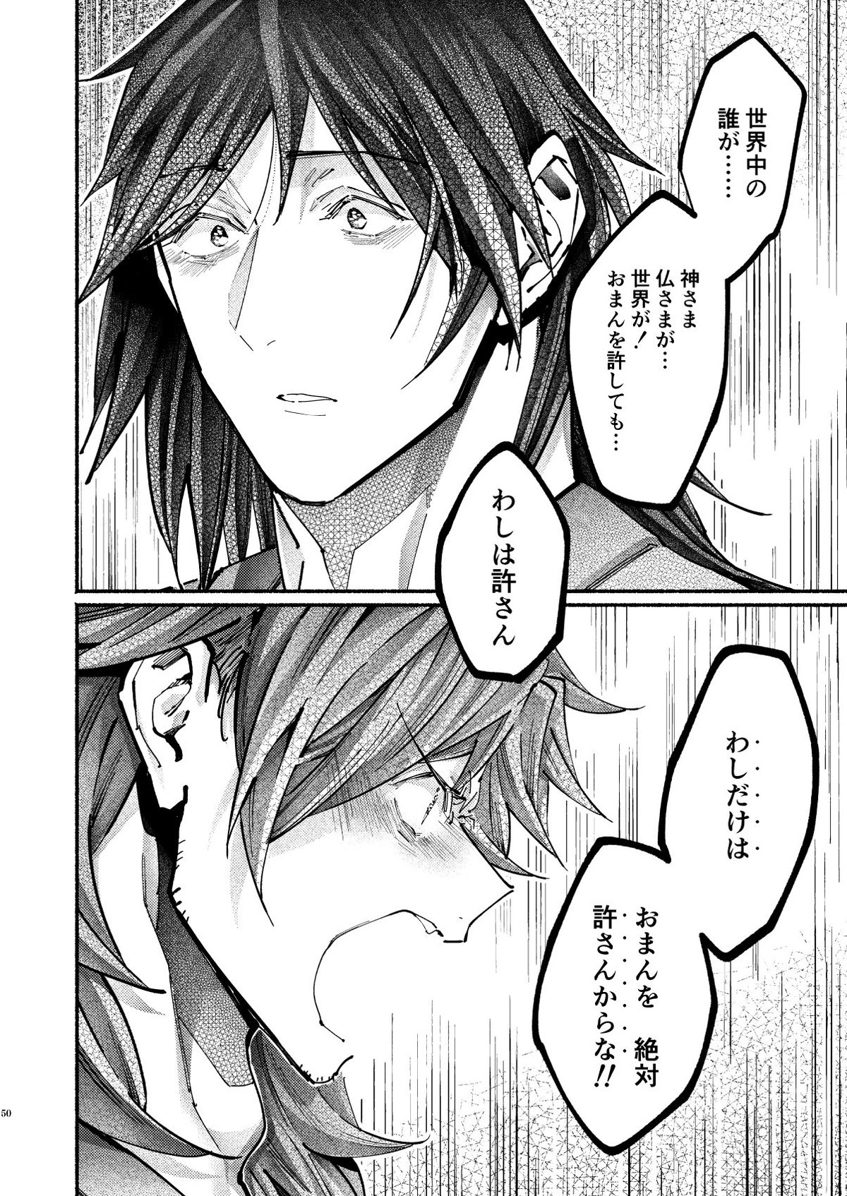 謝罪の暴君【Fateシリーズ/帝都騎殺】 page 49