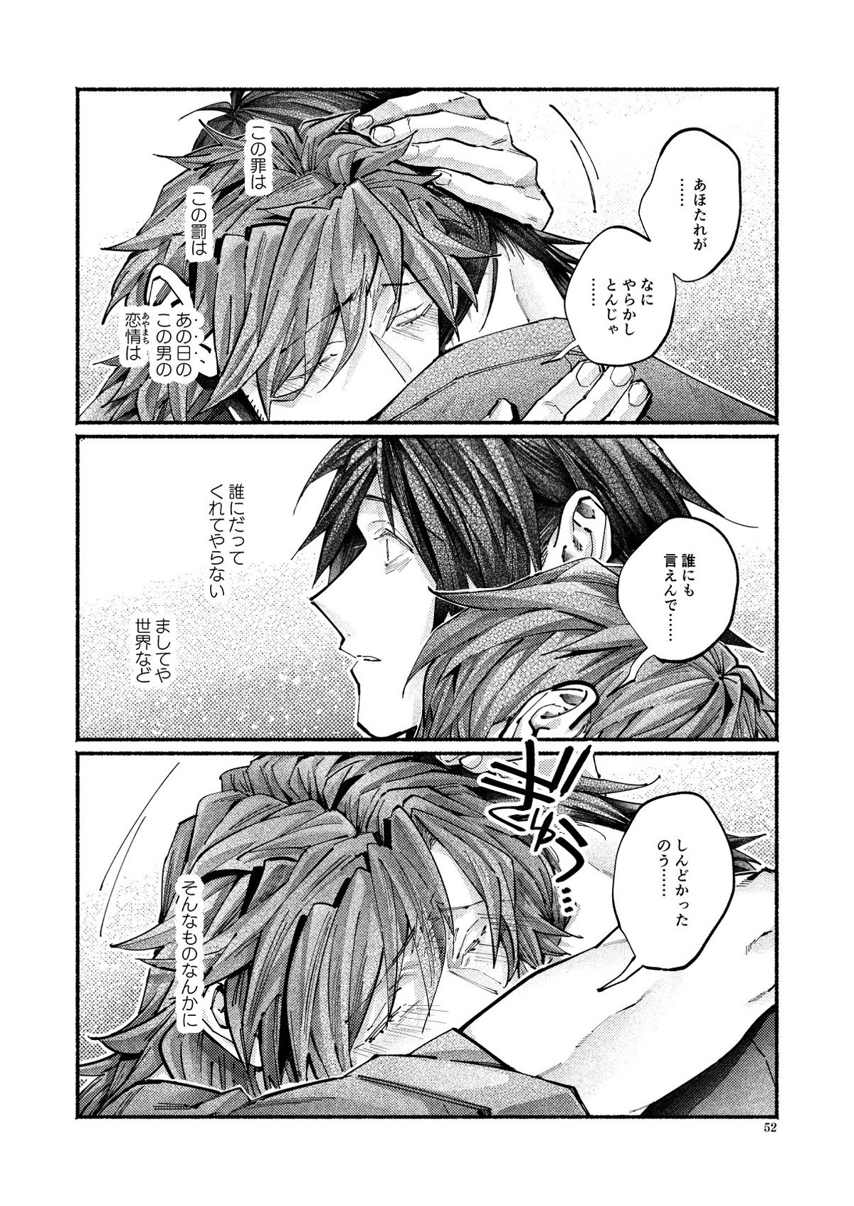 謝罪の暴君【Fateシリーズ/帝都騎殺】 page 51