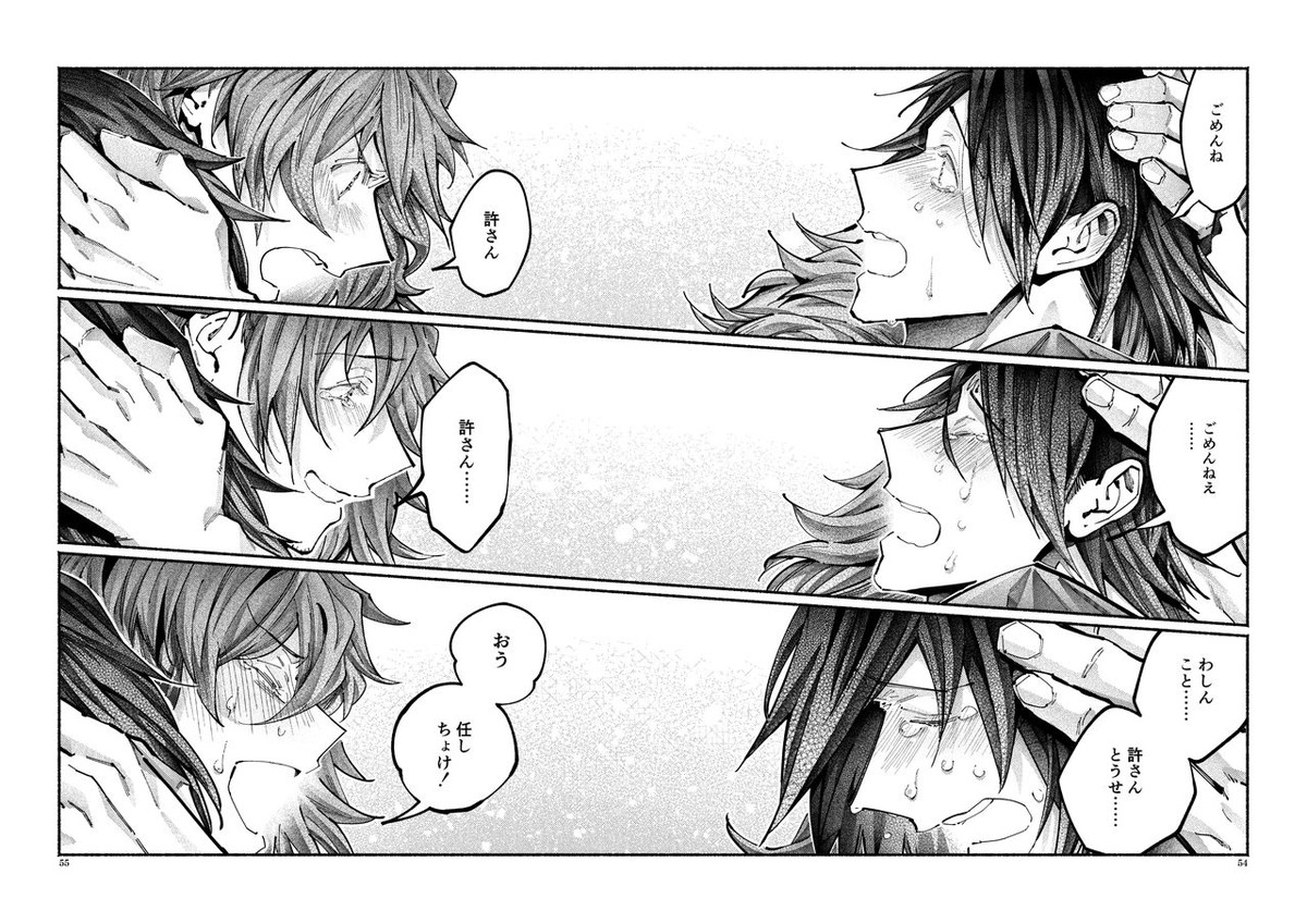 謝罪の暴君【Fateシリーズ/帝都騎殺】 page 53