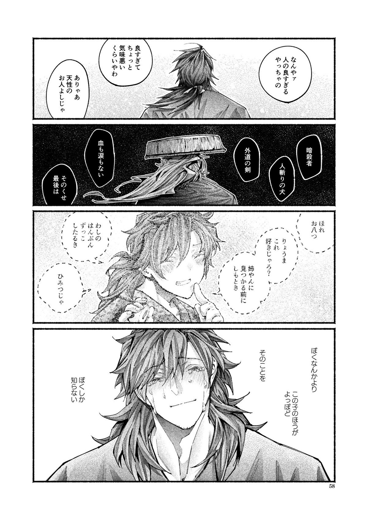 謝罪の暴君【Fateシリーズ/帝都騎殺】 page 55