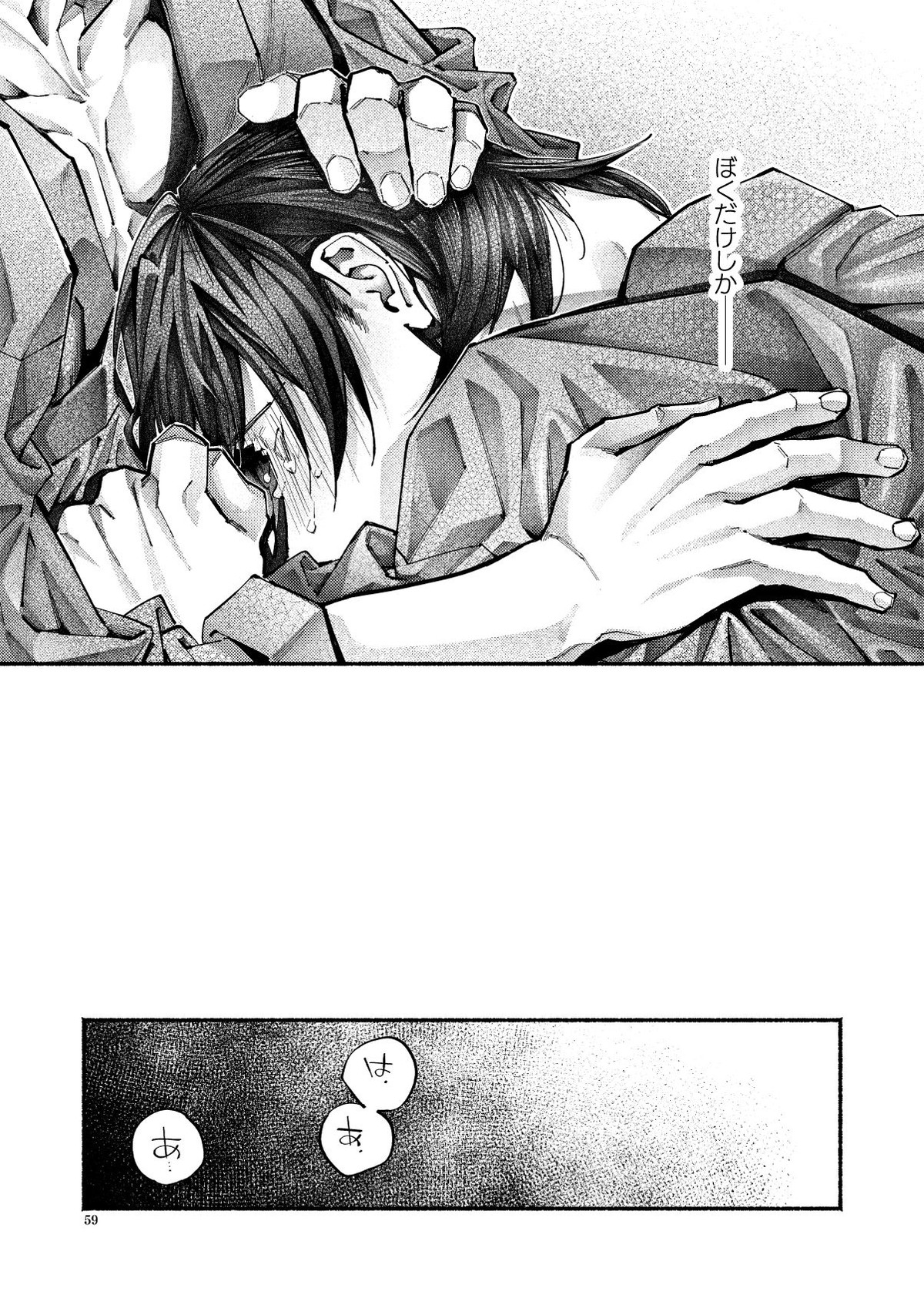 謝罪の暴君【Fateシリーズ/帝都騎殺】 page 56