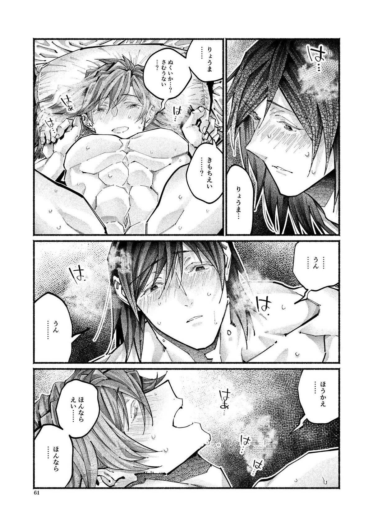 謝罪の暴君【Fateシリーズ/帝都騎殺】 page 58